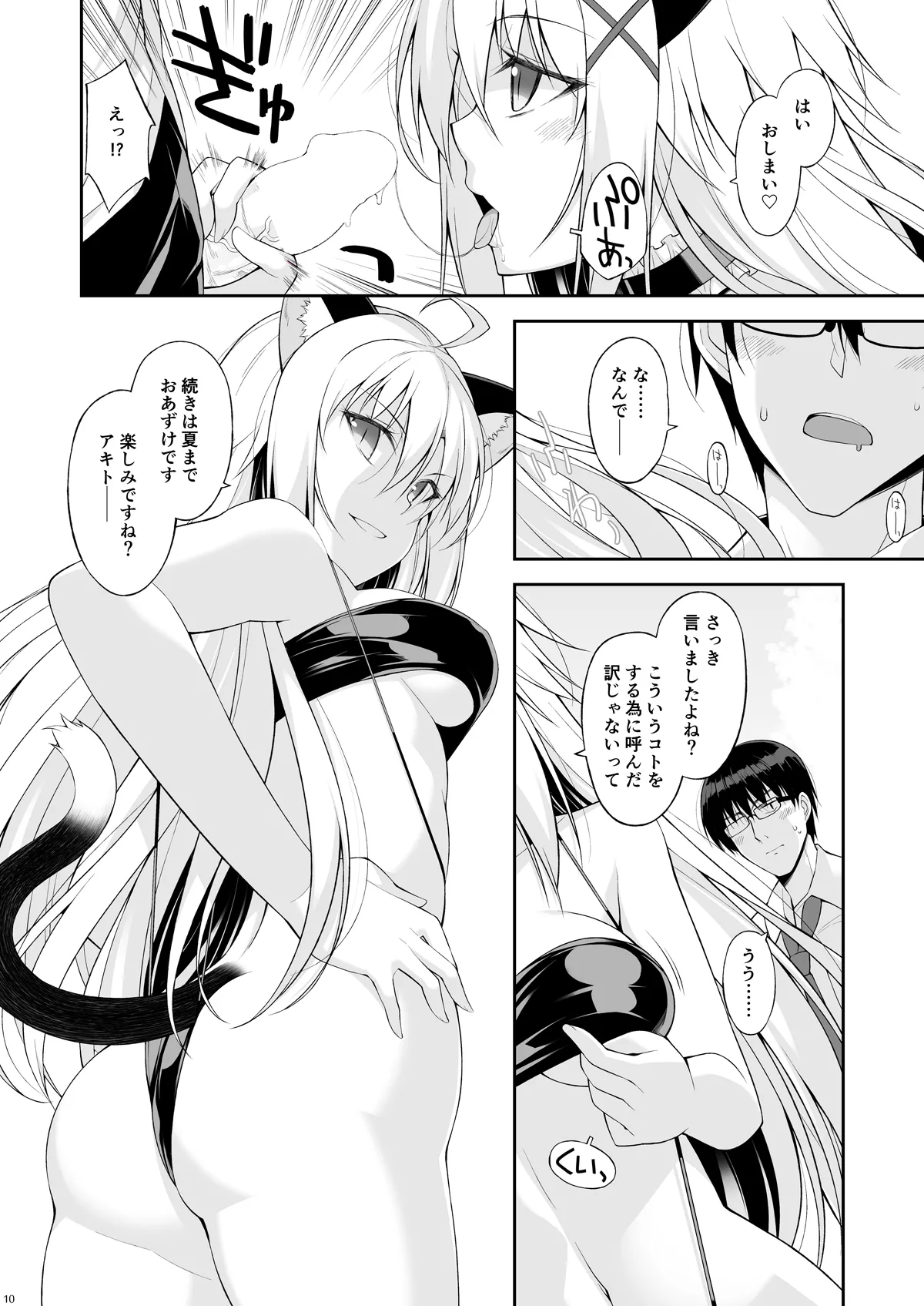 Neko to Geboku preⅢ page 10 original parody - swimsuit glasses hentai manga - read online free
