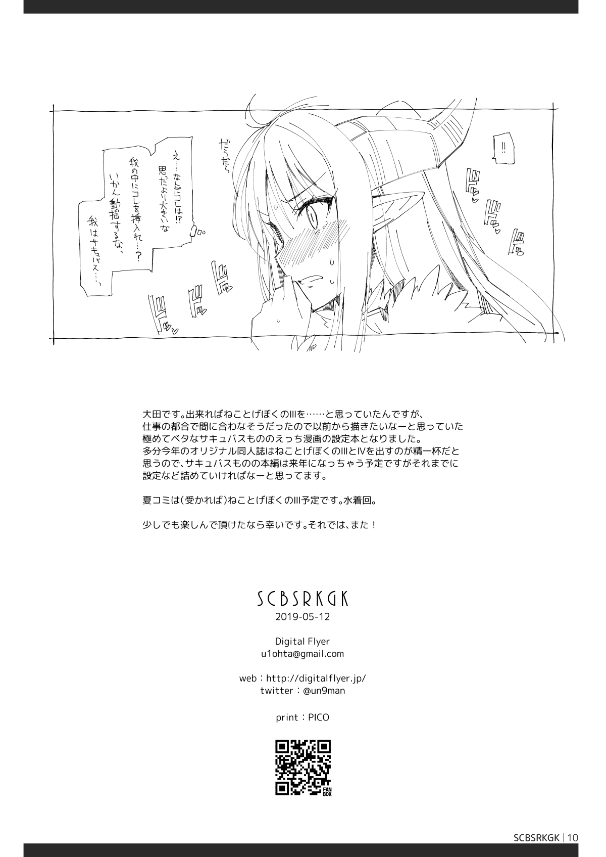 SCBSRKGK page 9 original parody - wings demon girl hentai manga - read online free