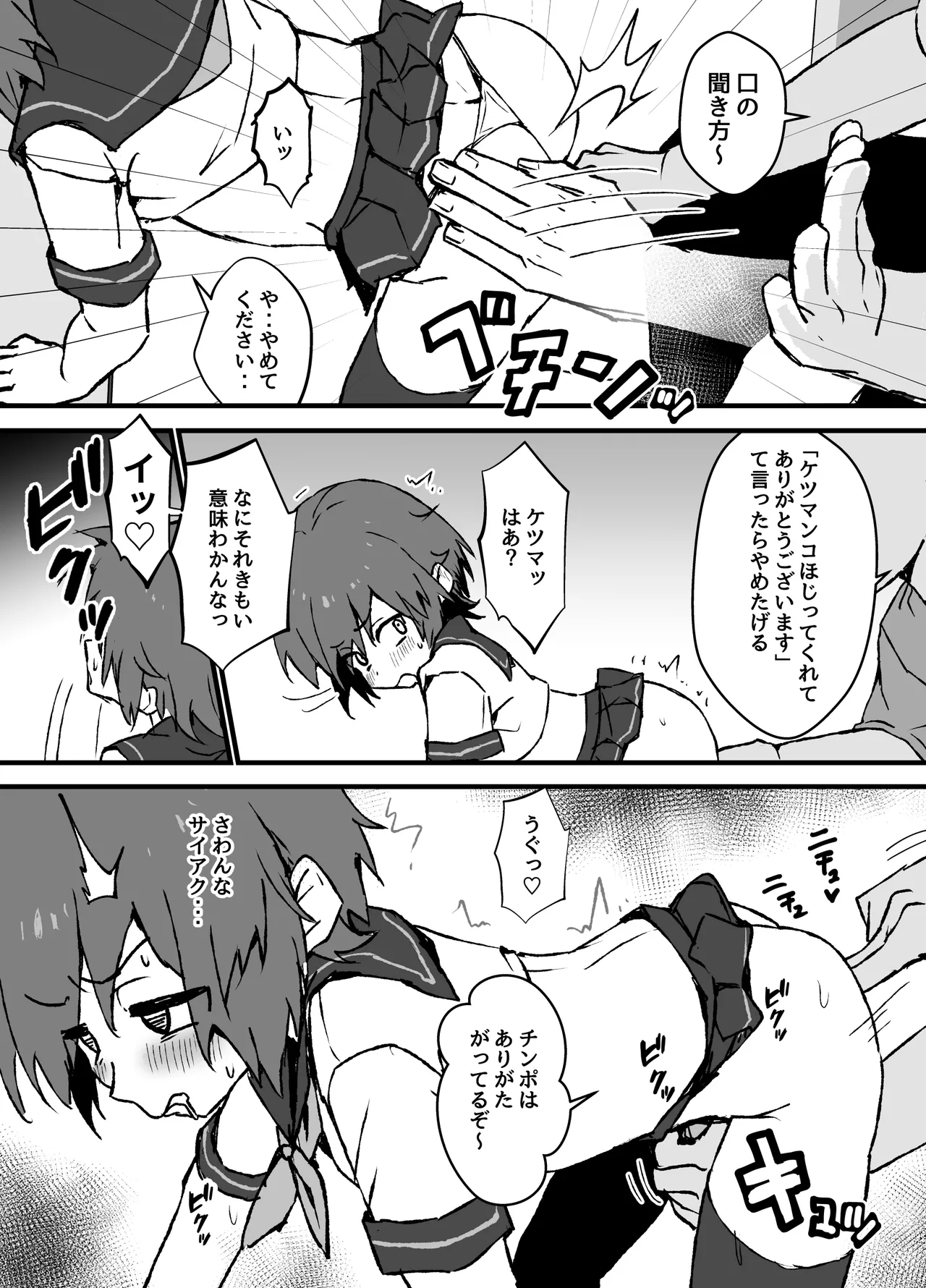 Do Namaiki na Juma-kun o Mechakucha Wakaraseru - Page 22