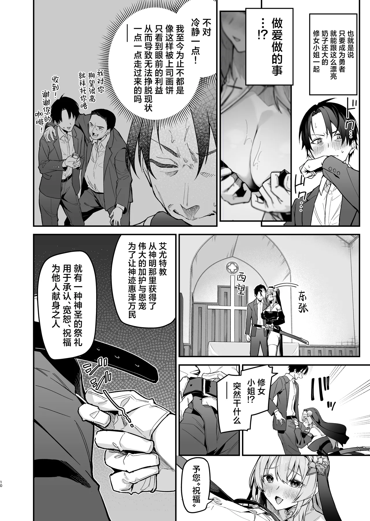 Yuusha level up de Sister kara Shukufuku o | 勇者在等级提升后于修女处得到祝福 - Page 10