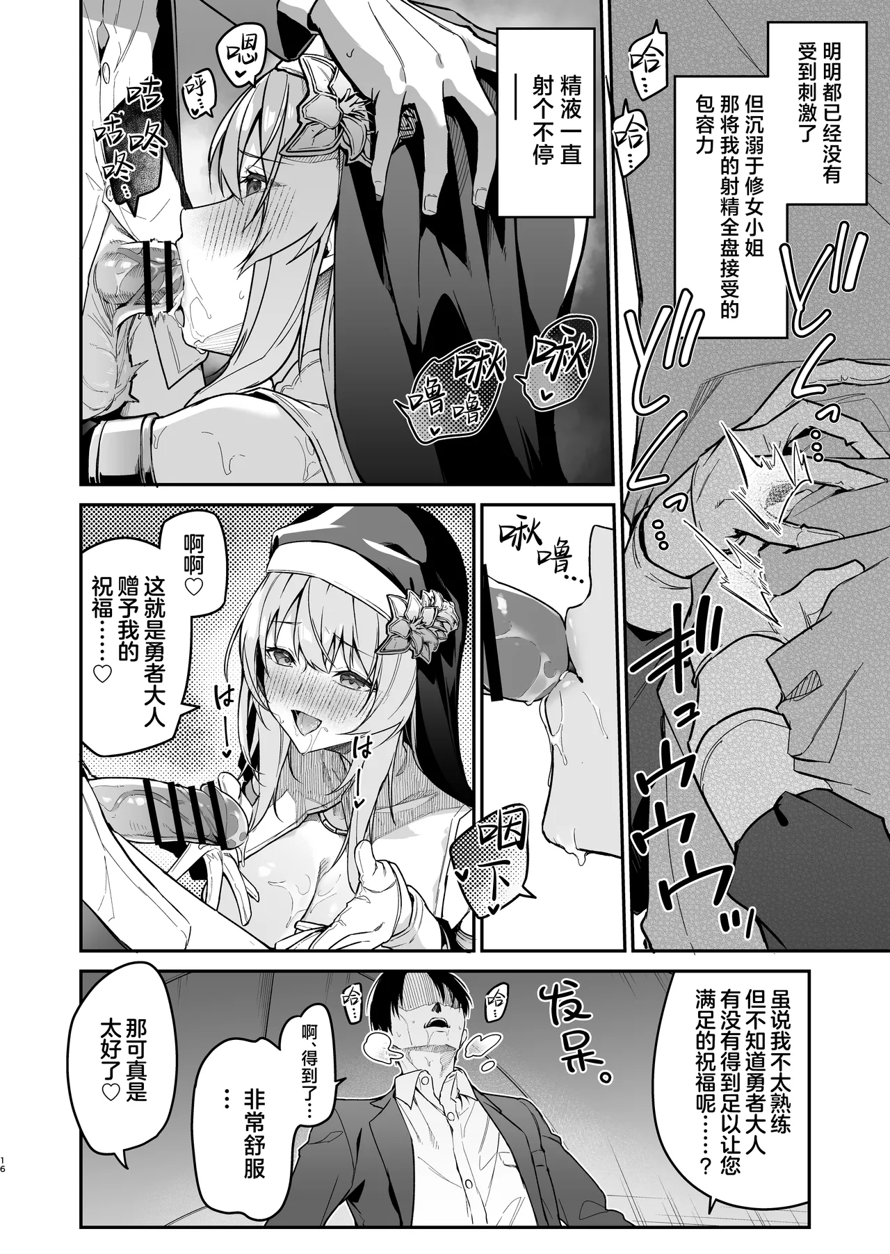 Yuusha level up de Sister kara Shukufuku o | 勇者在等级提升后于修女处得到祝福 - Page 16