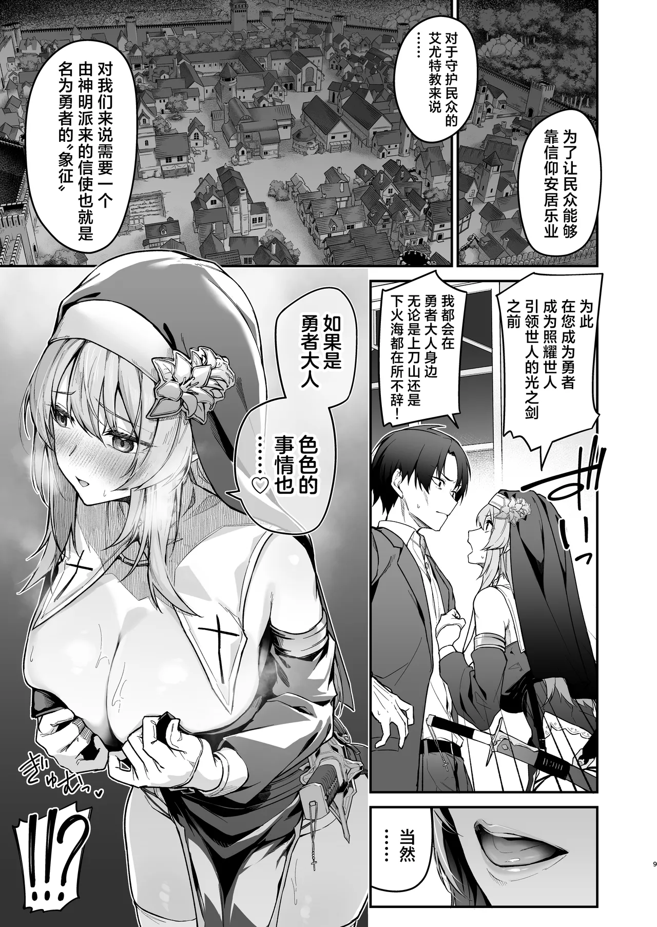 Yuusha level up de Sister kara Shukufuku o | 勇者在等级提升后于修女处得到祝福 - Page 9
