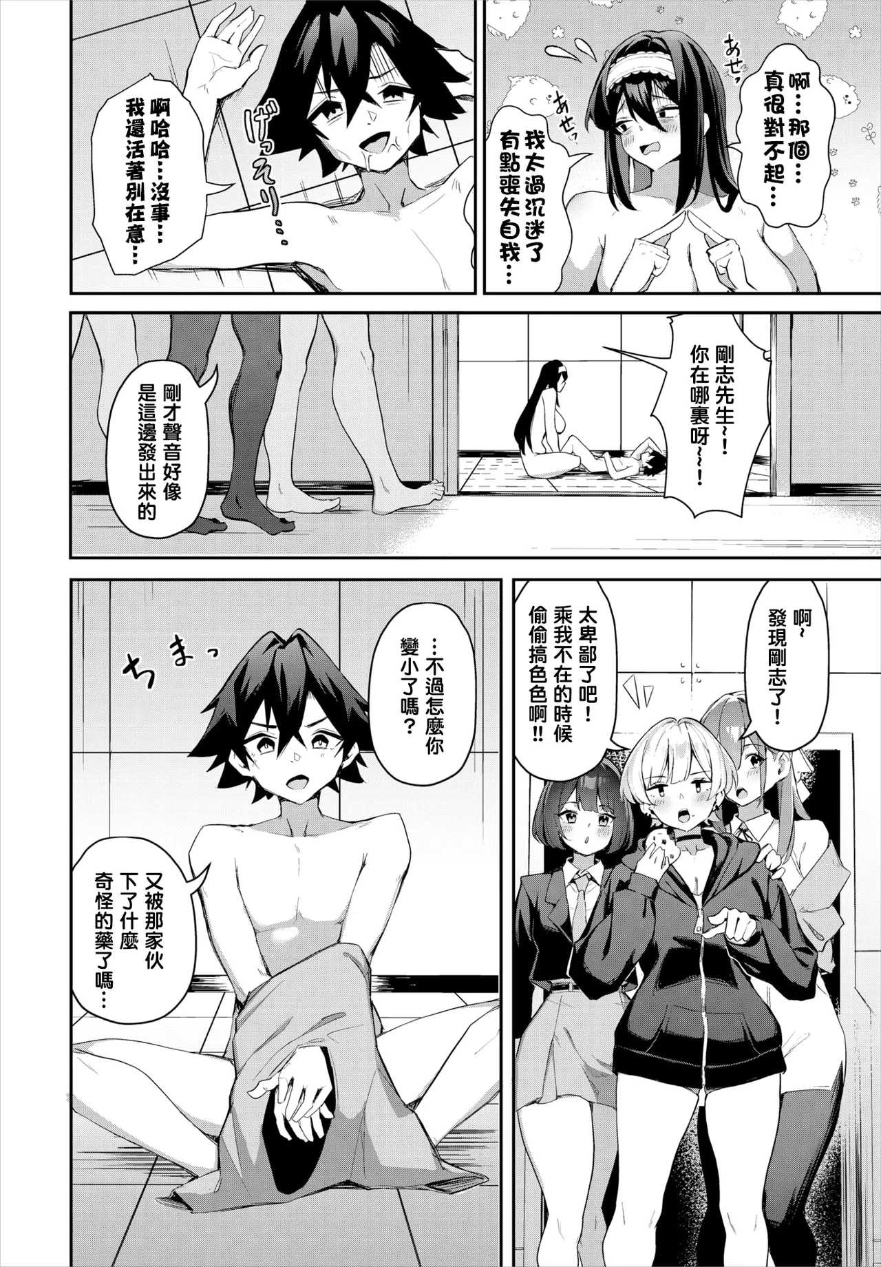 [Hoyhoy Colo, Atomic Bomb] Moto Himote Doutei wa Mikaeshitai! ~Bitch Goshimai Kouryaku Game~ Ch.5 (Dascomi Vol.37) [结城铃兰个人汉化] [Digital] - Page 23