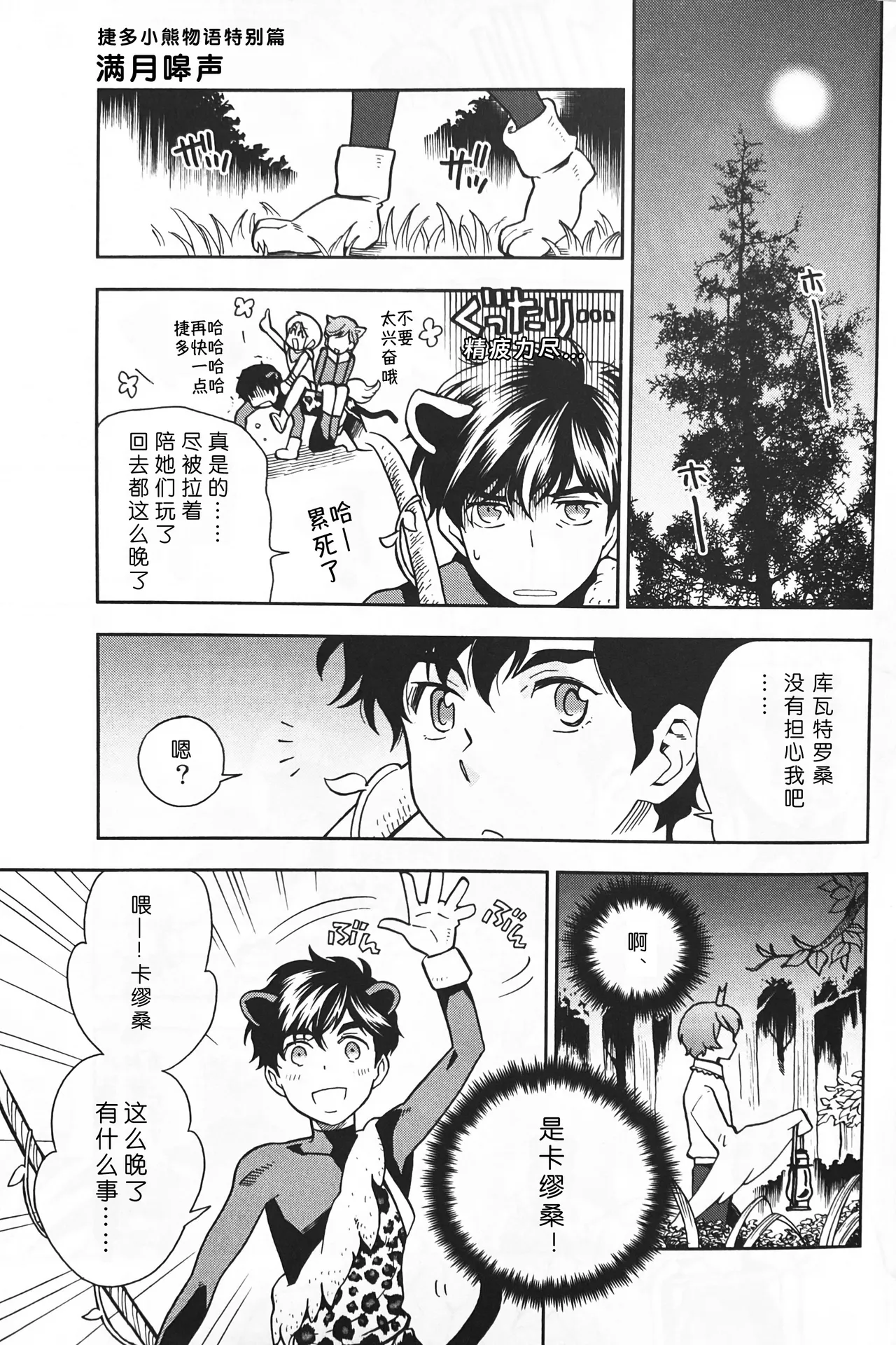 10℃ page 11 featuring kamille bidan gundam zz parody - males only hentai manga - read online free