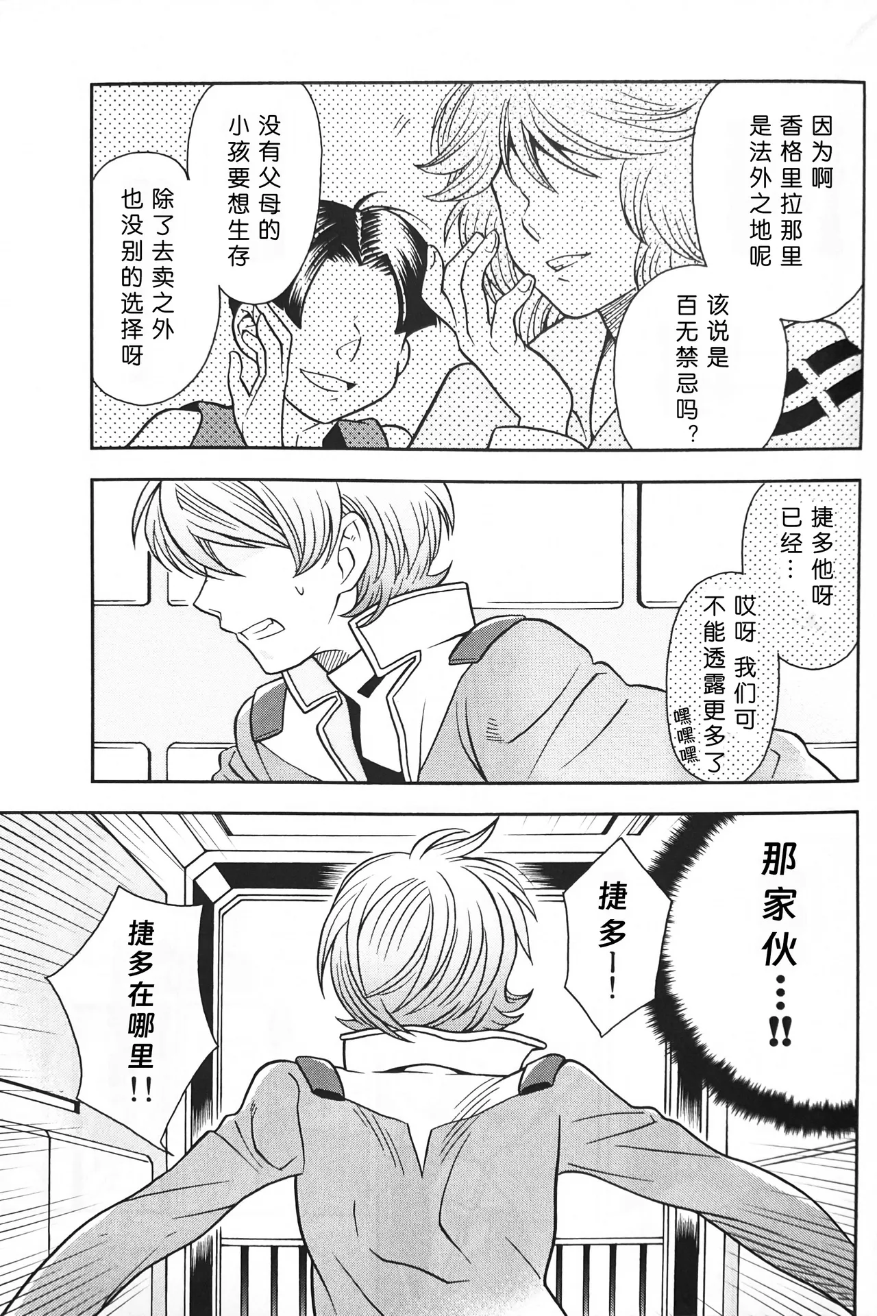 10℃ - Page 23