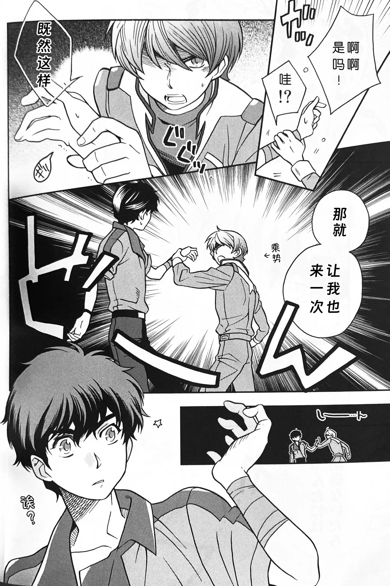 10℃ - Page 26