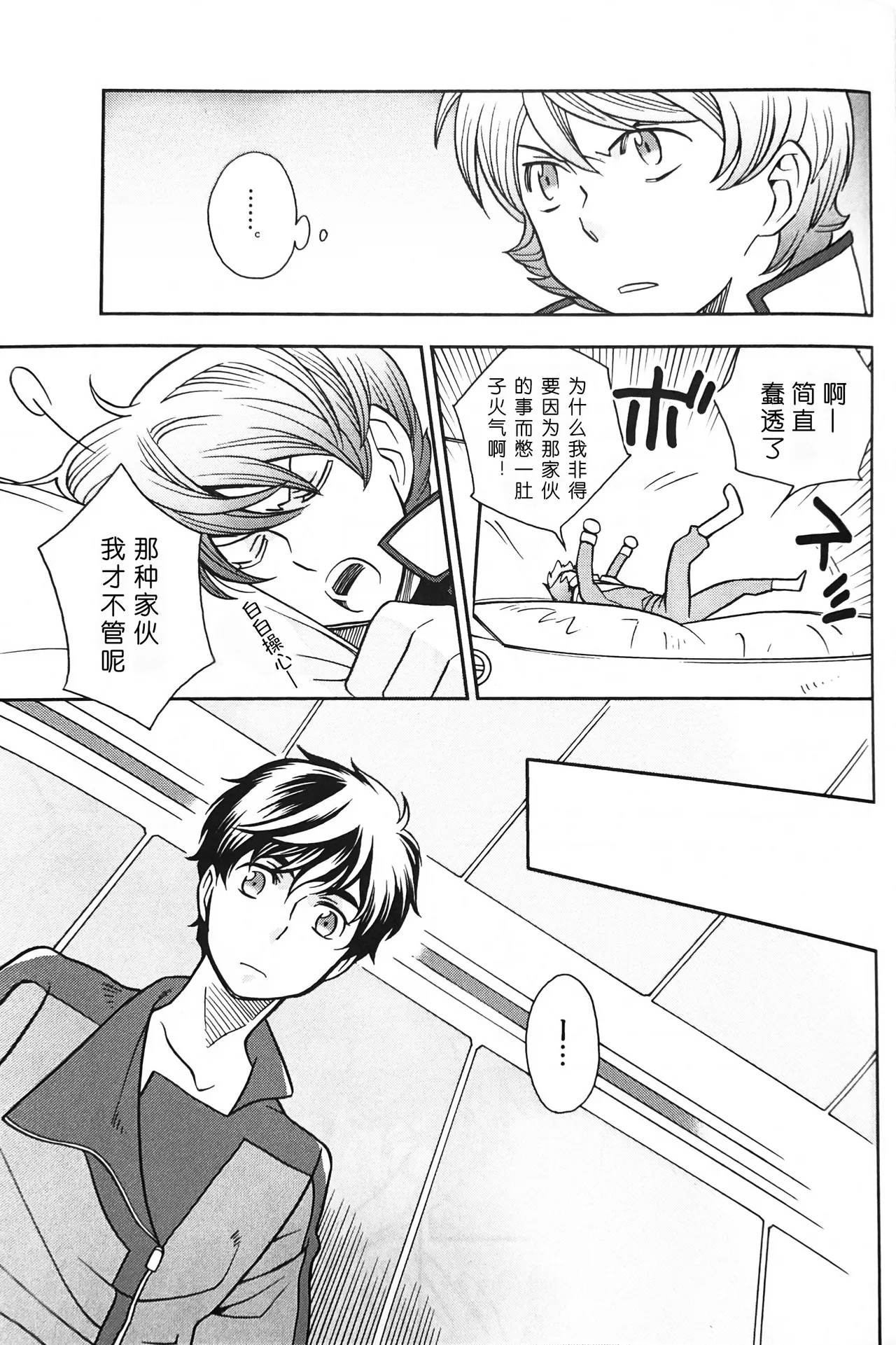 10℃ - Page 31