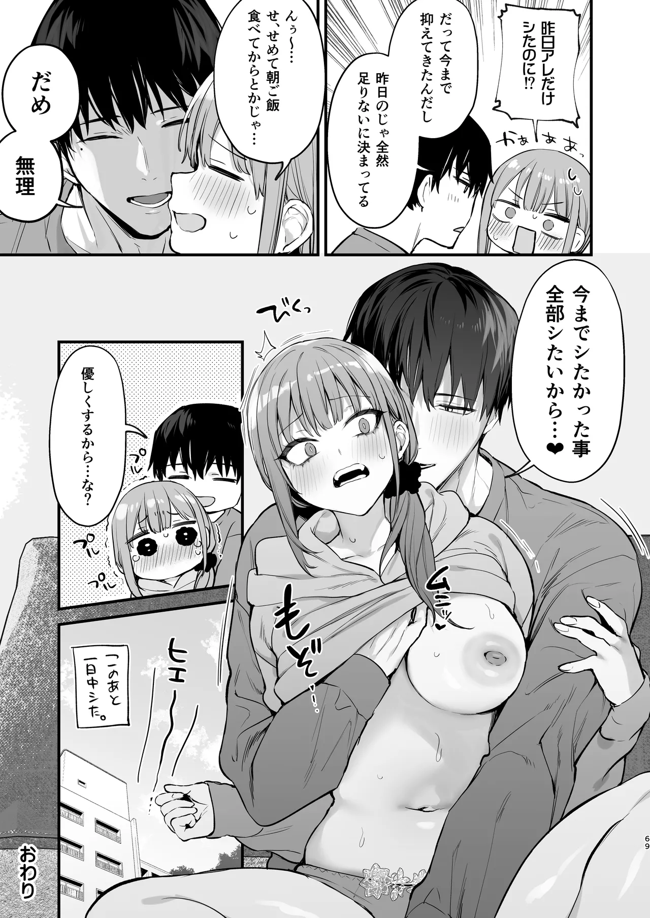 Kyouya wa Yume de Watashi o Okasu page 71 original parody - squirting kissing hentai manga - read online free