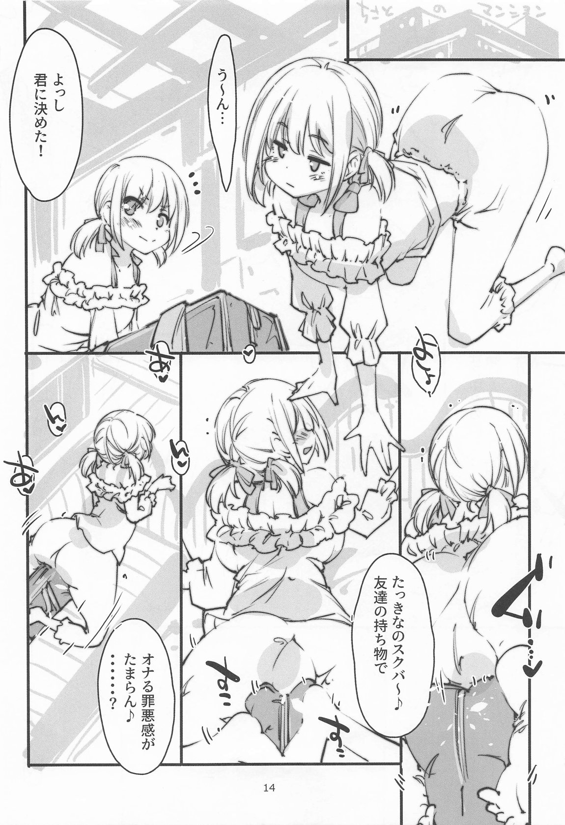Lycoris no Kutsujoku 3-kaku - Page 13