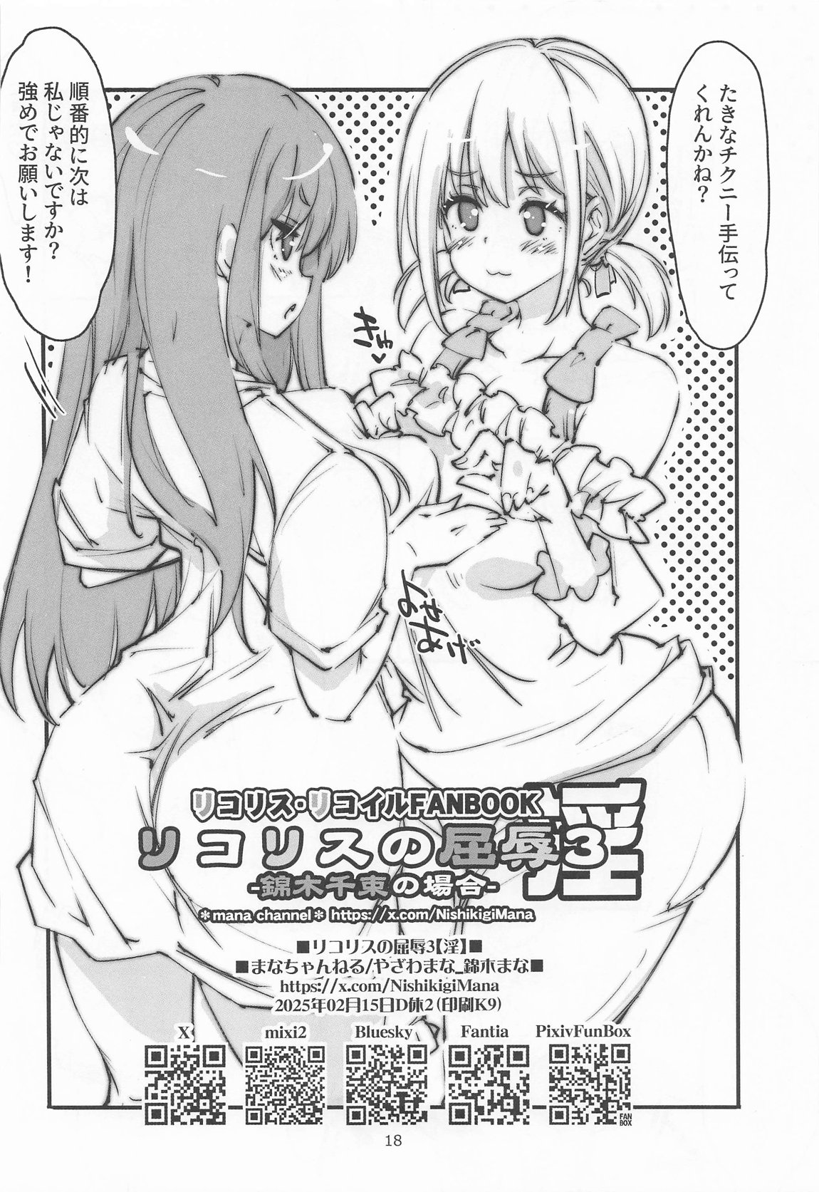 リコリスの屈辱3角 - Page 17