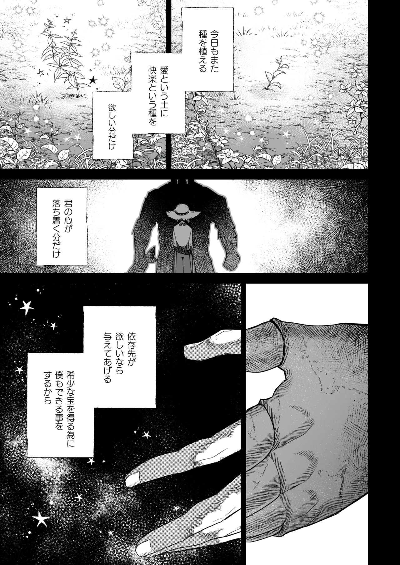 Yumemiru Prism - Page 17