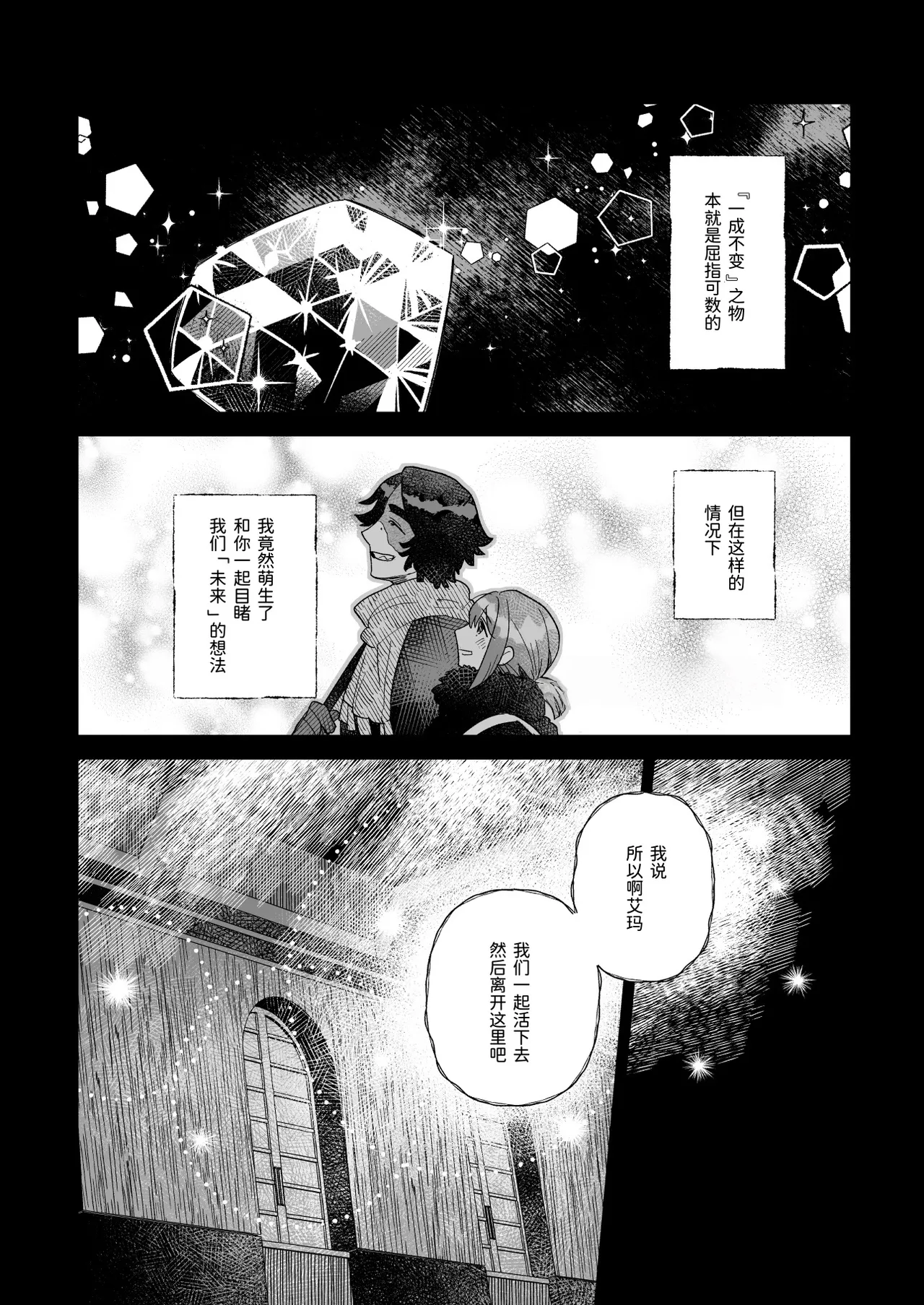 窥见溢彩之梦丨Yumemiruprism - Page 19