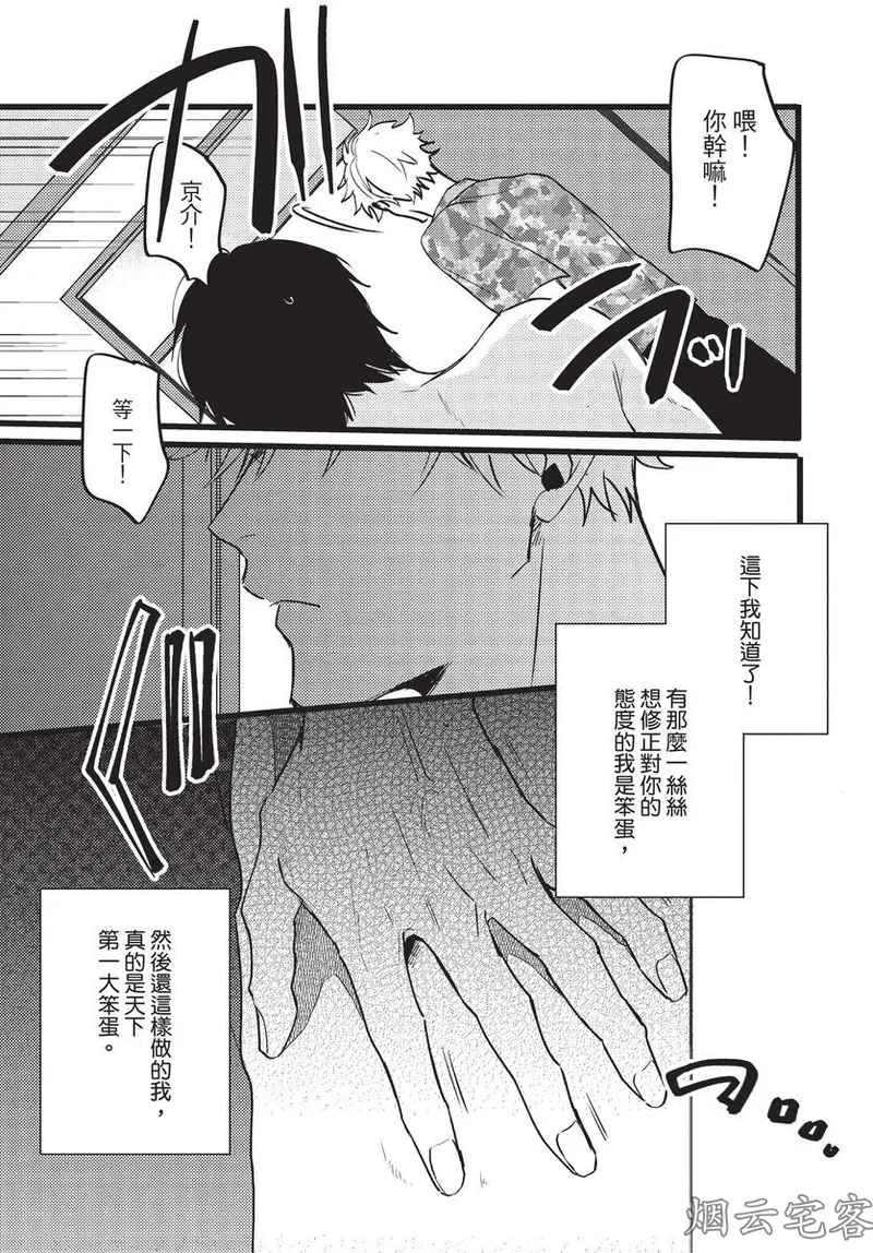 【まりぱか】EVENING DINER夜晚的餐館 page 105 - rough translation yaoi hentai manga - read online free