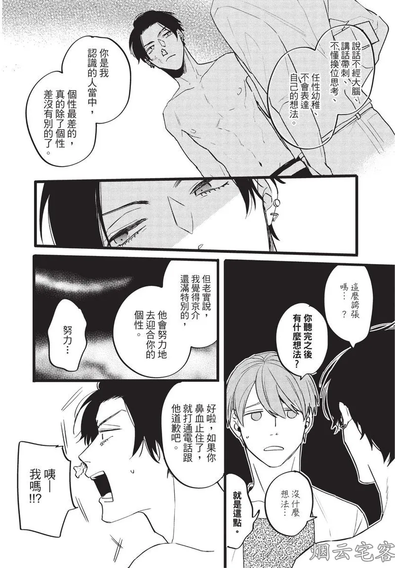 【まりぱか】EVENING DINER夜晚的餐館 page 110 - rough translation yaoi hentai manga - read online free