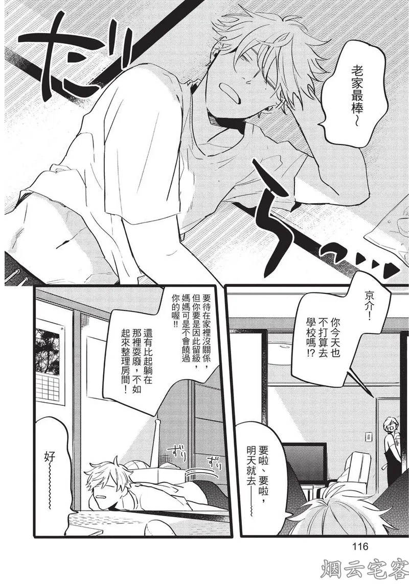 【まりぱか】EVENING DINER夜晚的餐館 page 114 - rough translation yaoi hentai manga - read online free