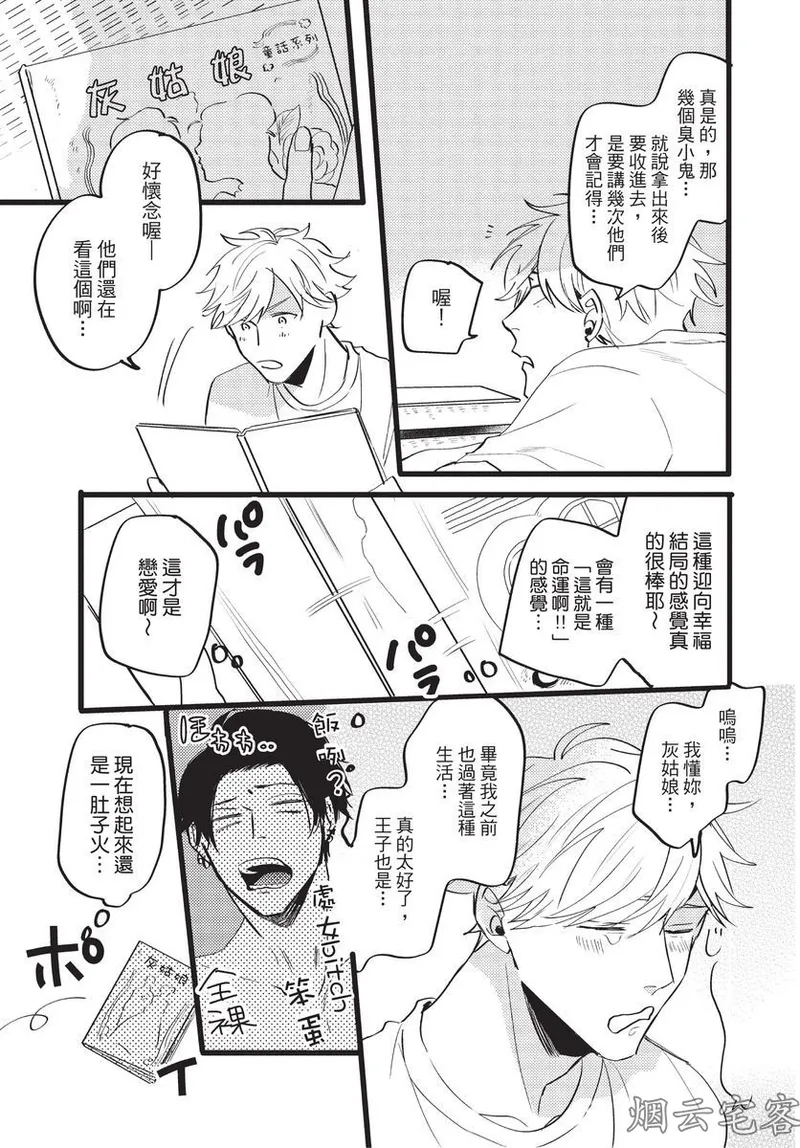 【まりぱか】EVENING DINER夜晚的餐館 page 115 - rough translation yaoi hentai manga - read online free