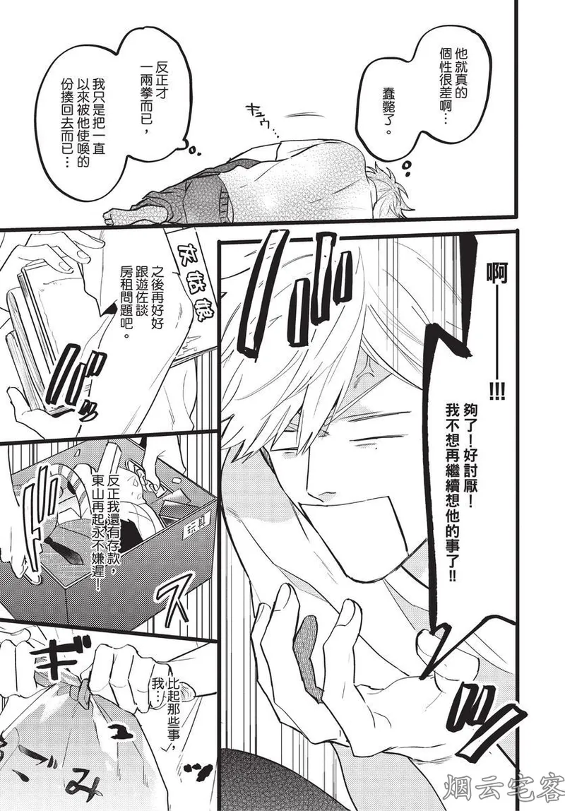 【まりぱか】EVENING DINER夜晚的餐館 page 117 - rough translation yaoi hentai manga - read online free