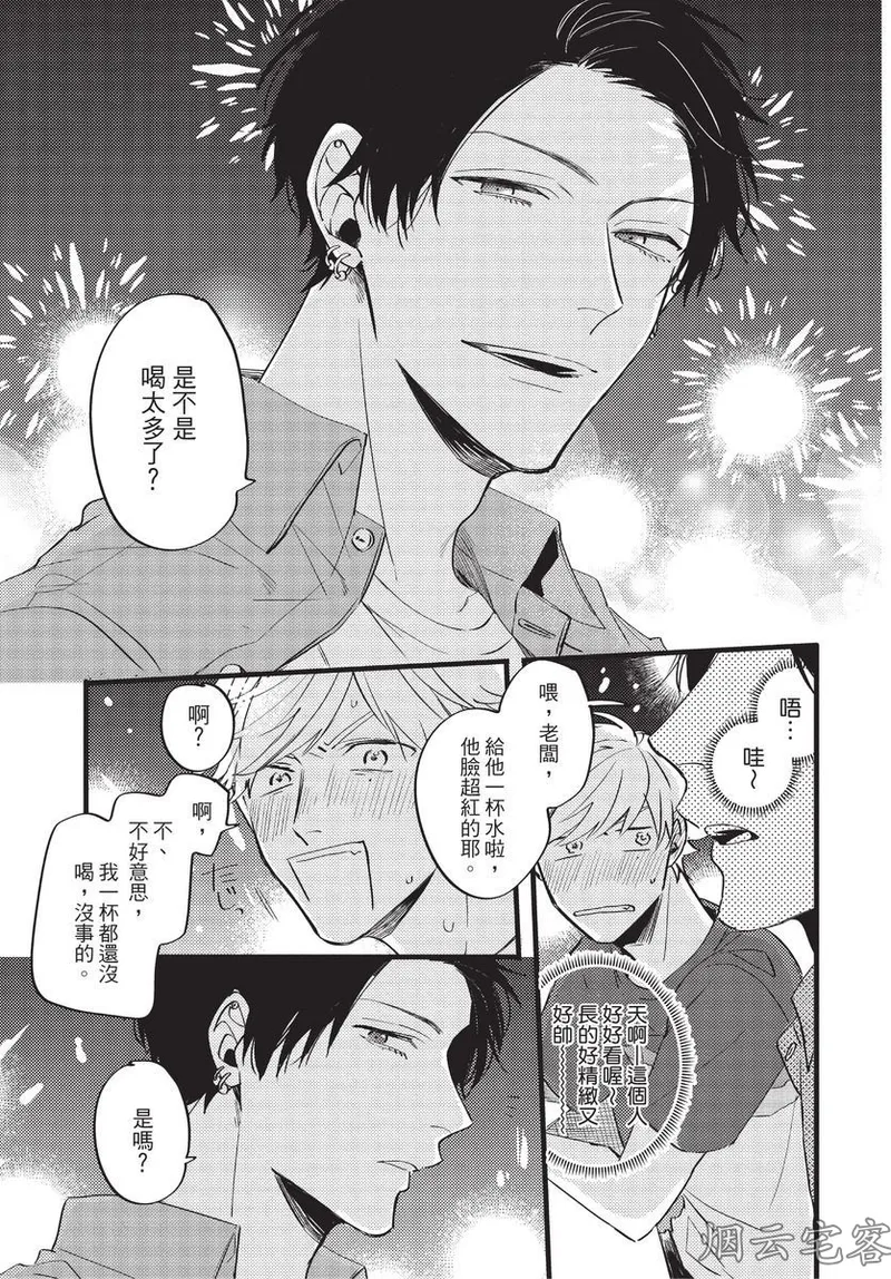 【まりぱか】EVENING DINER夜晚的餐館 page 12 - story arc males only hentai manga - read online free