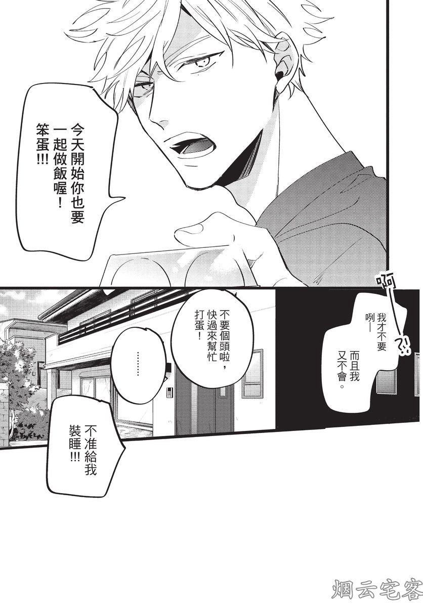 【まりぱか】EVENING DINER夜晚的餐館 page 137 - rough translation yaoi hentai manga - read online free
