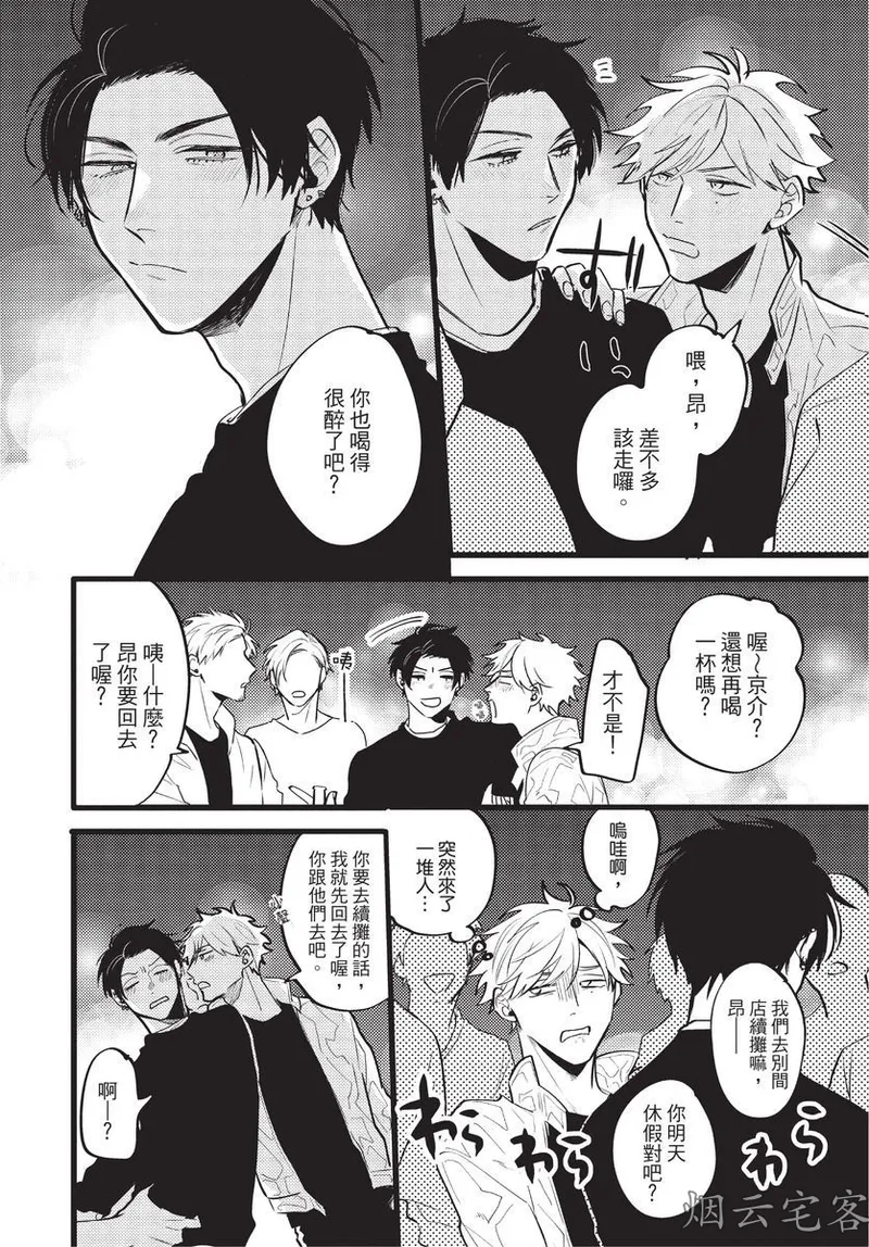 【まりぱか】EVENING DINER夜晚的餐館 page 147 - rough translation yaoi hentai manga - read online free