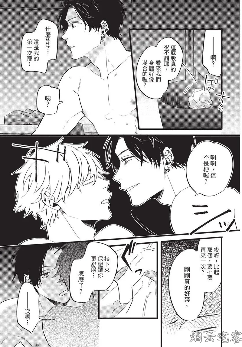 【まりぱか】EVENING DINER夜晚的餐館 page 26 - rough translation yaoi hentai manga - read online free