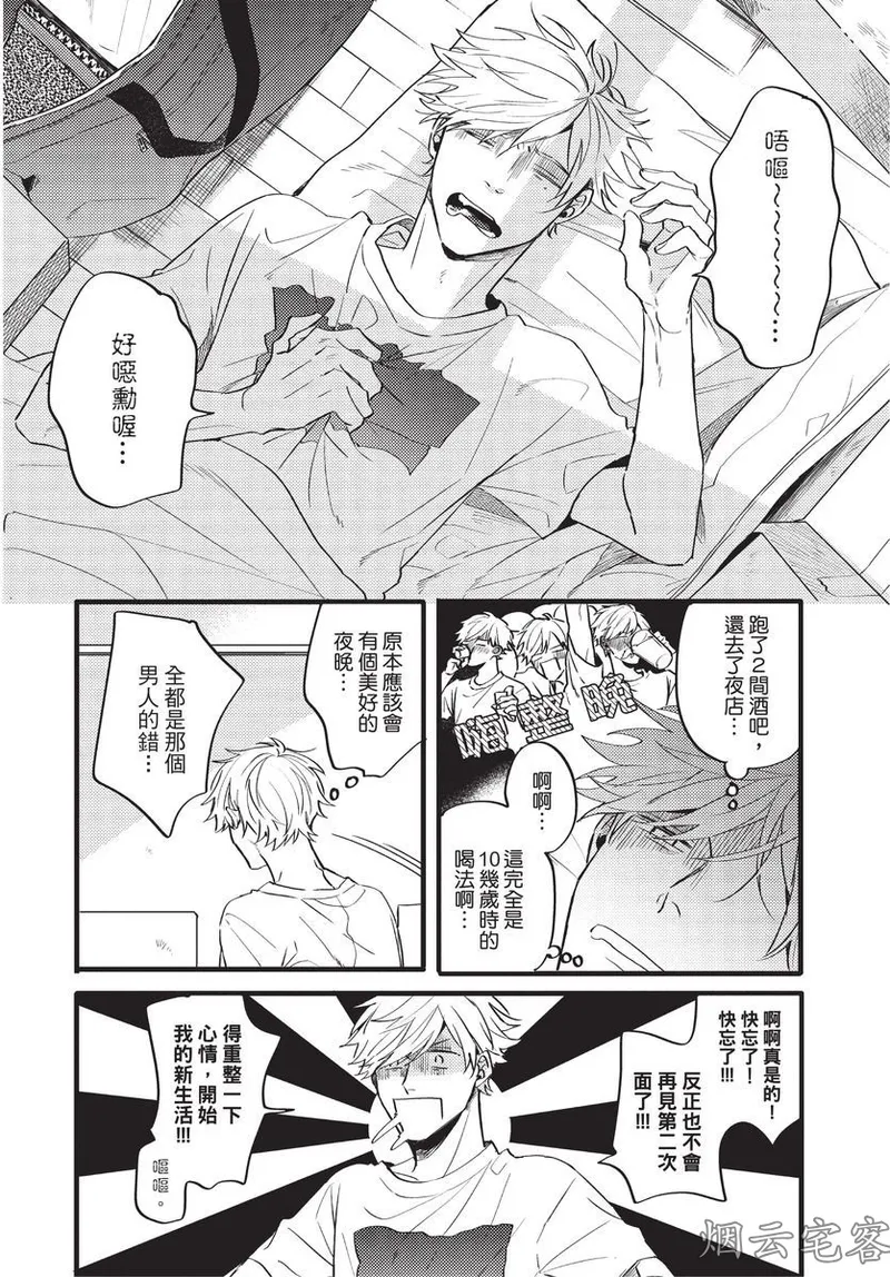 【まりぱか】EVENING DINER夜晚的餐館 page 29 - rough translation yaoi hentai manga - read online free