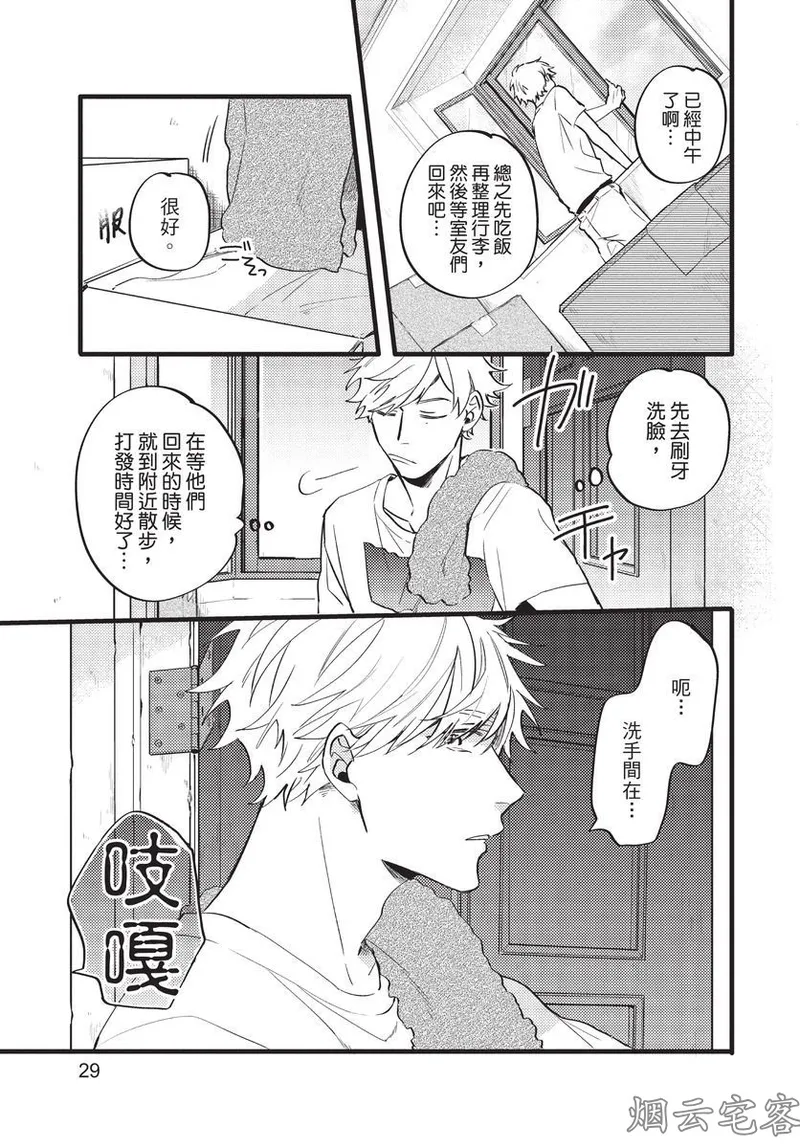 【まりぱか】EVENING DINER夜晚的餐館 page 30 - rough translation yaoi hentai manga - read online free
