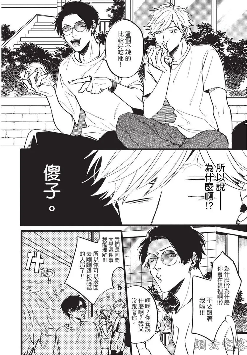 【まりぱか】EVENING DINER夜晚的餐館 page 46 - rough translation yaoi hentai manga - read online free