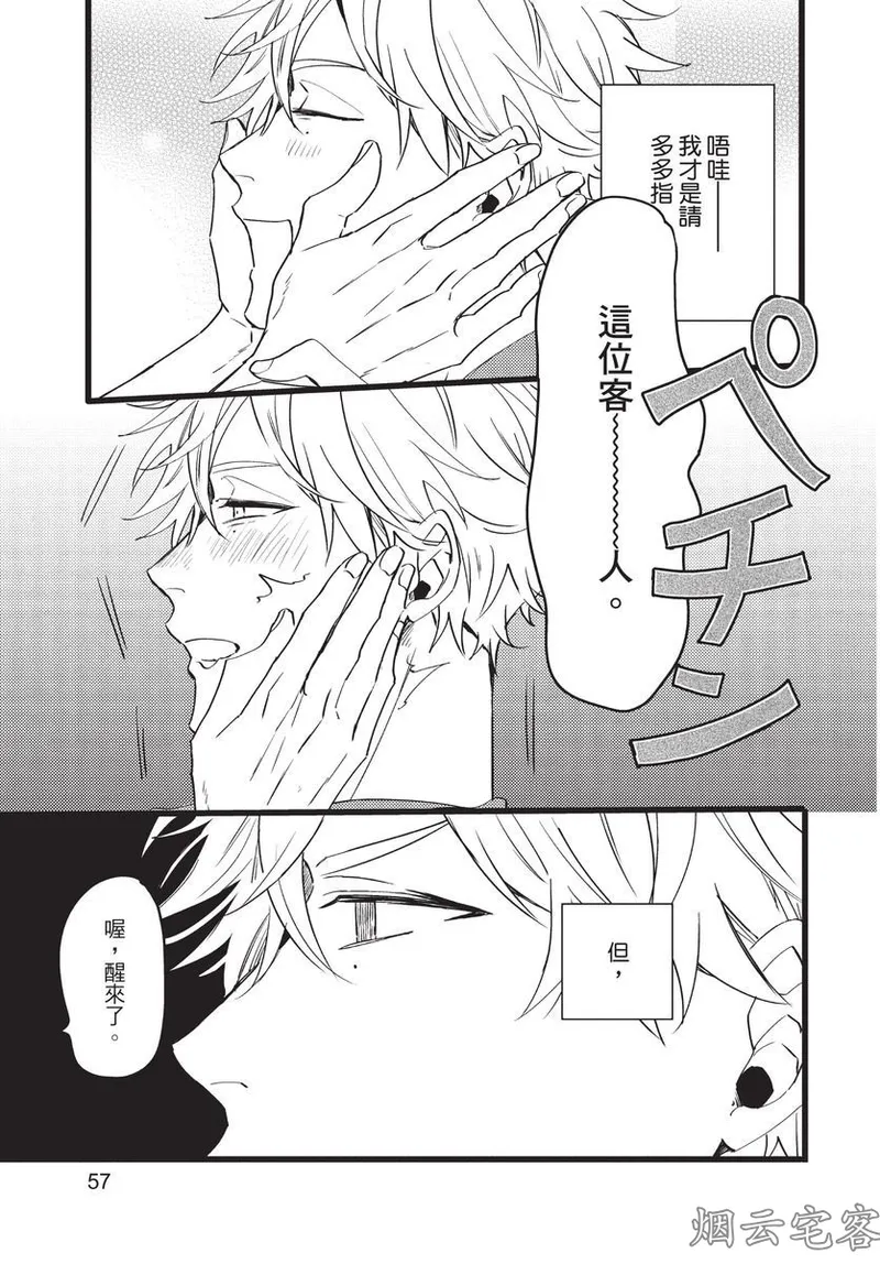 【まりぱか】EVENING DINER夜晚的餐館 page 56 - story arc males only hentai manga - read online free