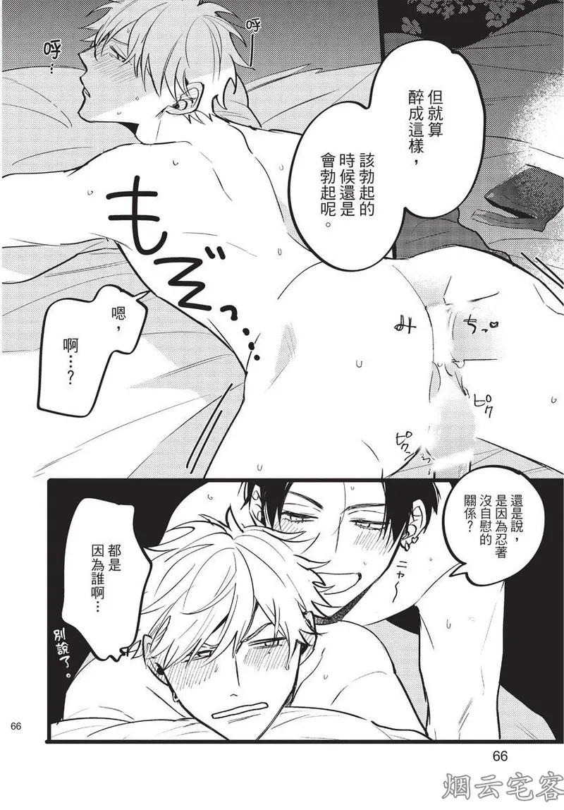 【まりぱか】EVENING DINER夜晚的餐館 page 65 - rough translation yaoi hentai manga - read online free