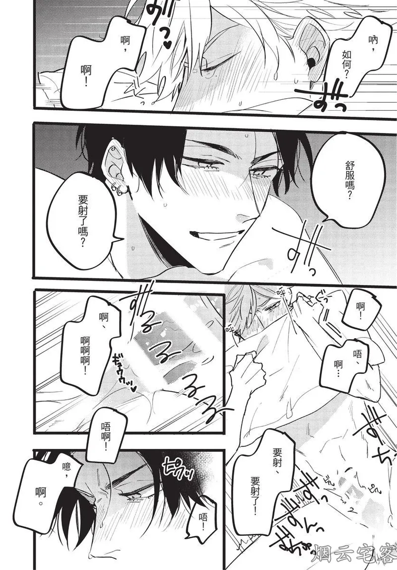 【まりぱか】EVENING DINER夜晚的餐館 page 67 - rough translation yaoi hentai manga - read online free