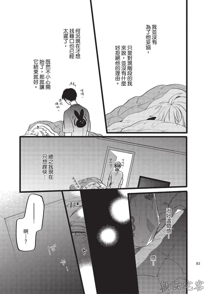 【まりぱか】EVENING DINER夜晚的餐館 page 81 - rough translation yaoi hentai manga - read online free