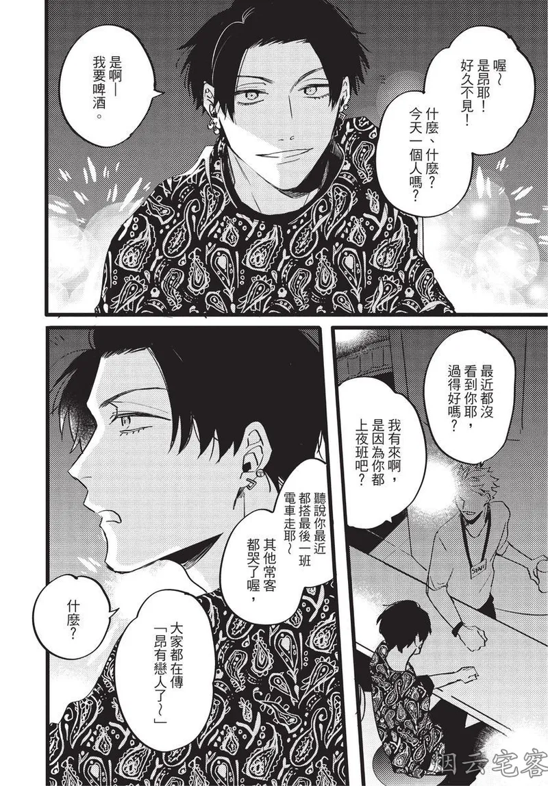 【まりぱか】EVENING DINER夜晚的餐館 page 92 - rough translation yaoi hentai manga - read online free