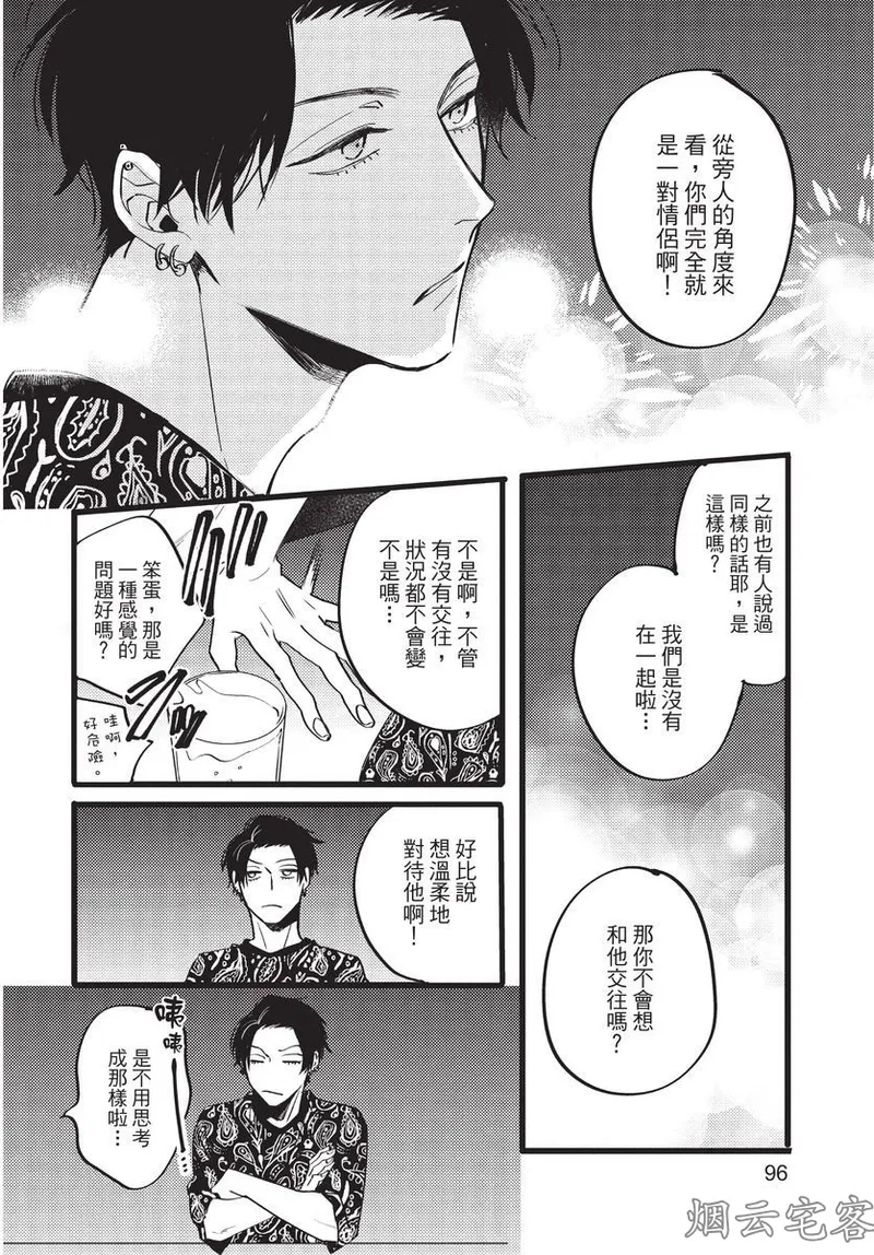 【まりぱか】EVENING DINER夜晚的餐館 page 94 - rough translation yaoi hentai manga - read online free