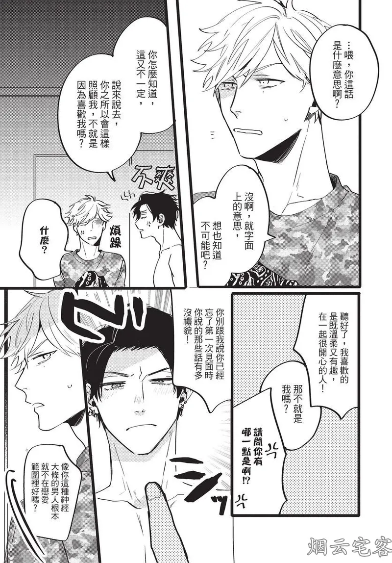 【まりぱか】EVENING DINER夜晚的餐館 page 99 - rough translation yaoi hentai manga - read online free