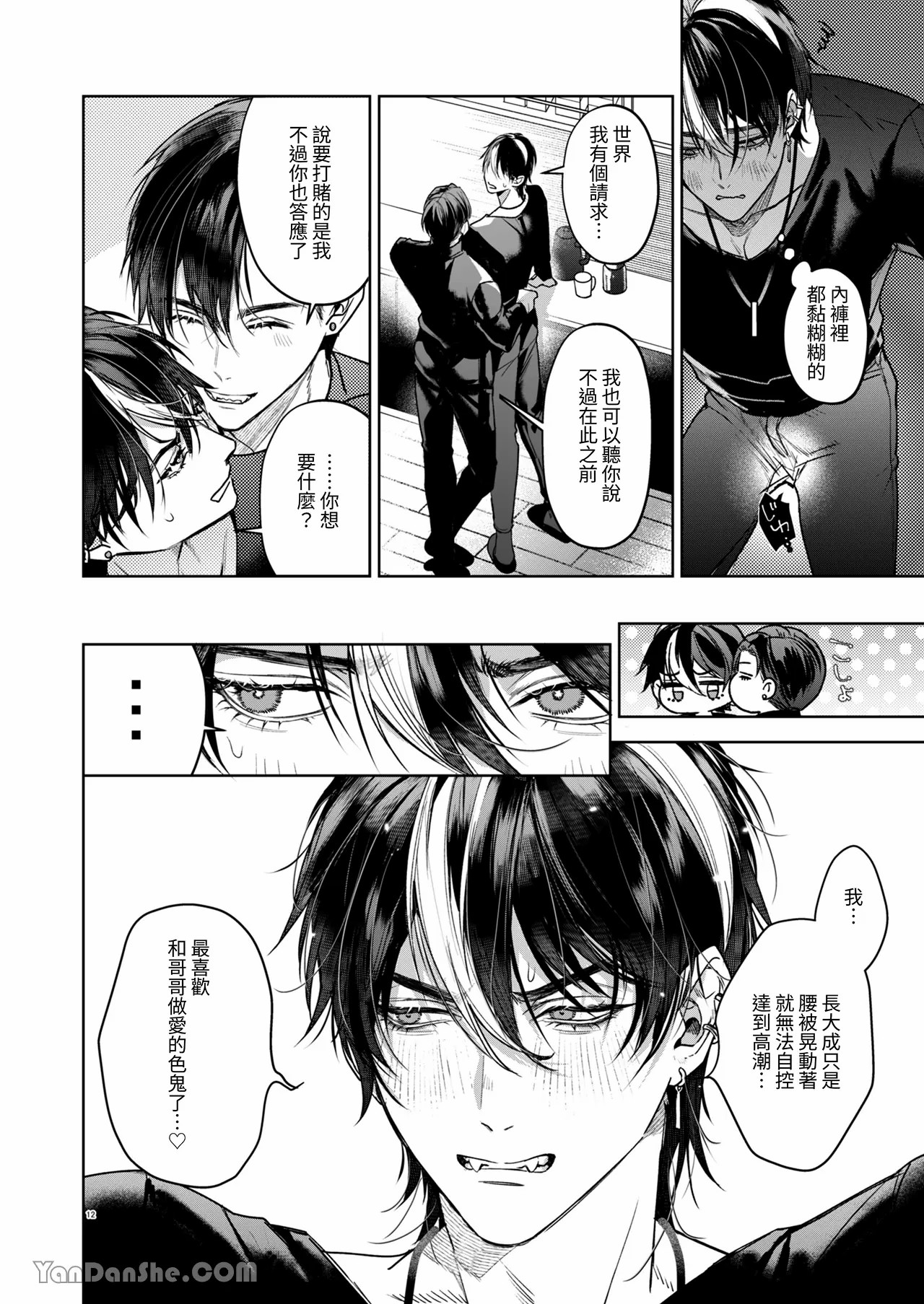 兄弟遊戲 page 11 original parody - anal males only hentai manga - read online free