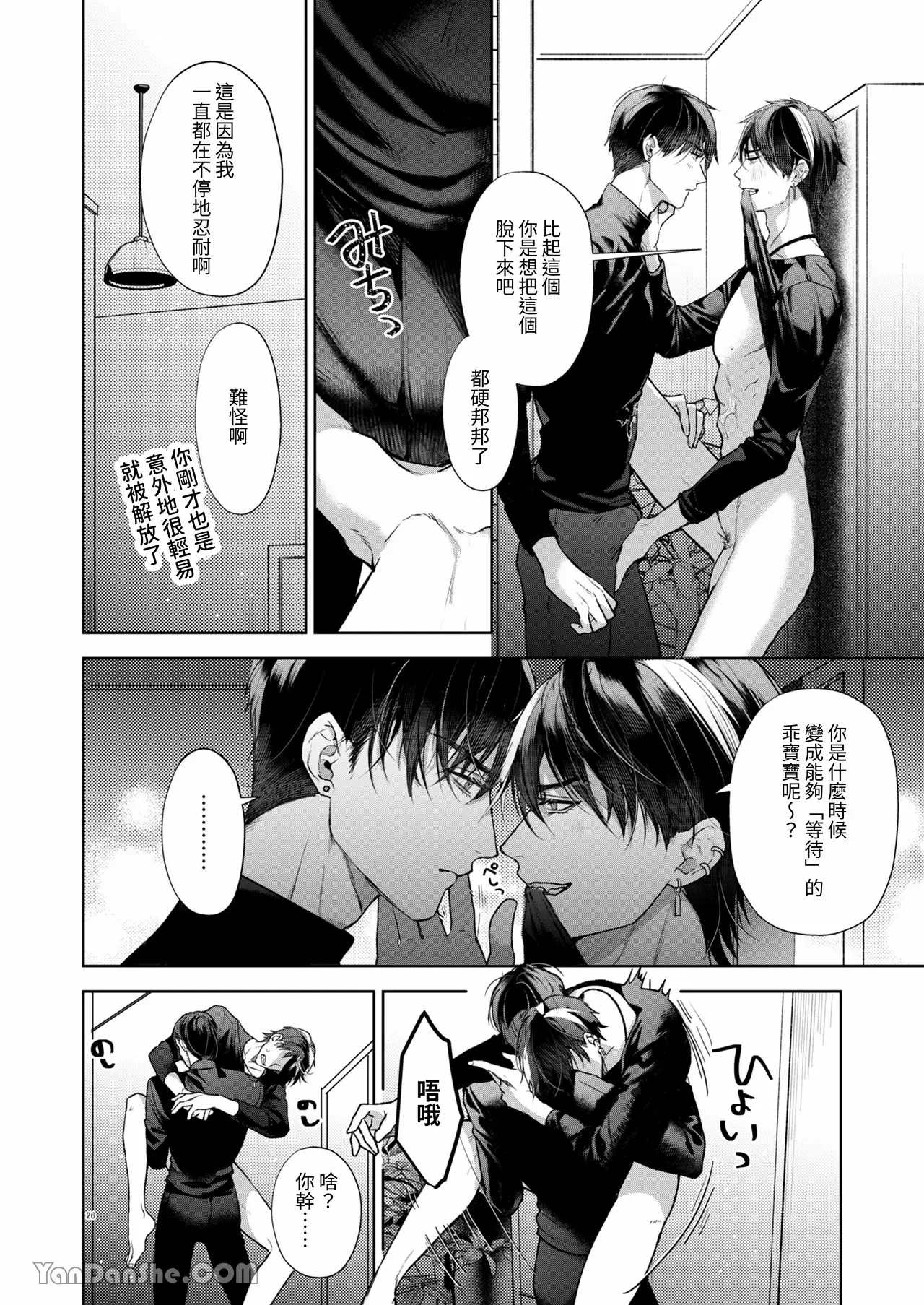 兄弟遊戲 page 25 original parody - anal males only hentai manga - read online free