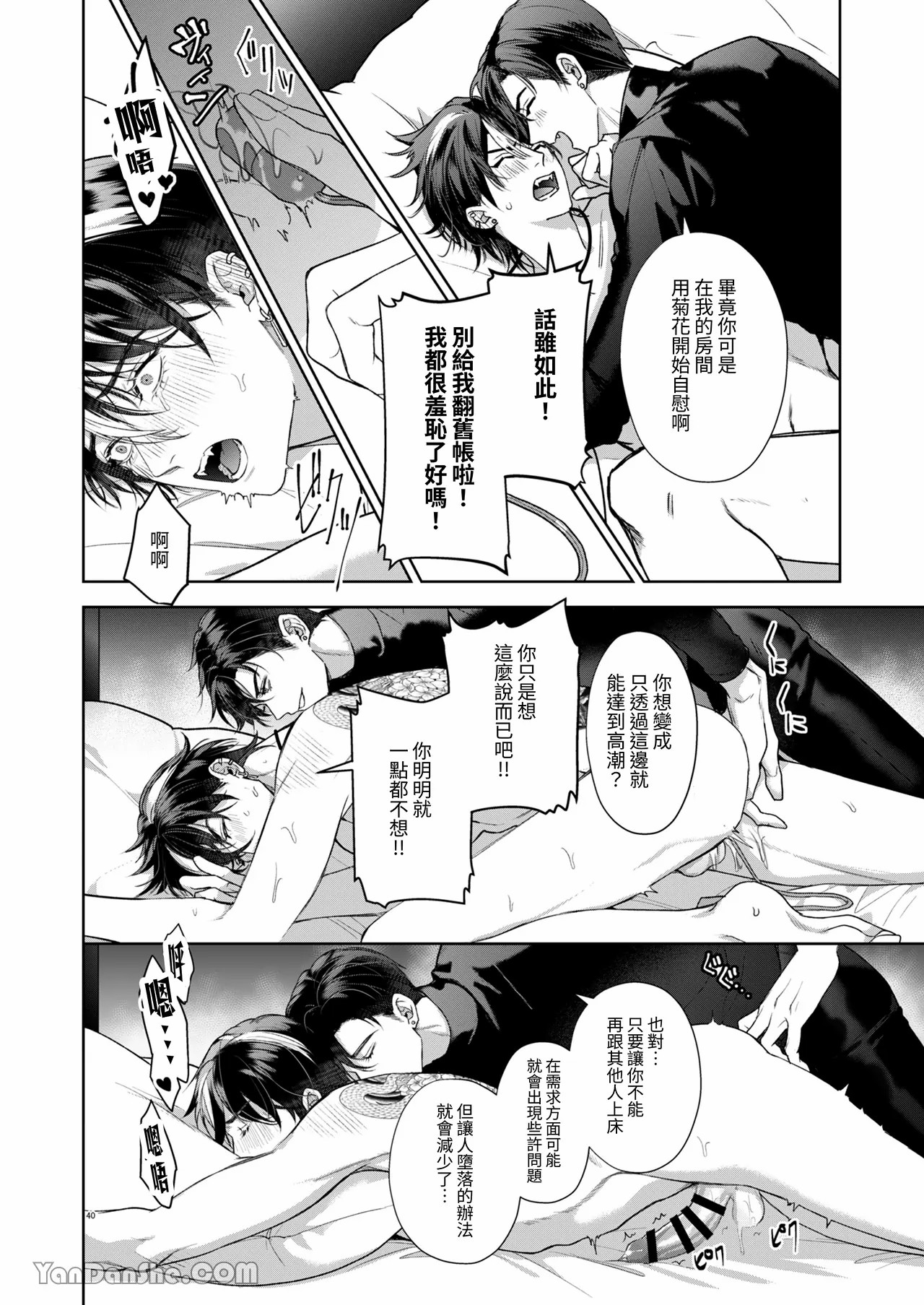 兄弟遊戲 page 39 original parody - anal males only hentai manga - read online free