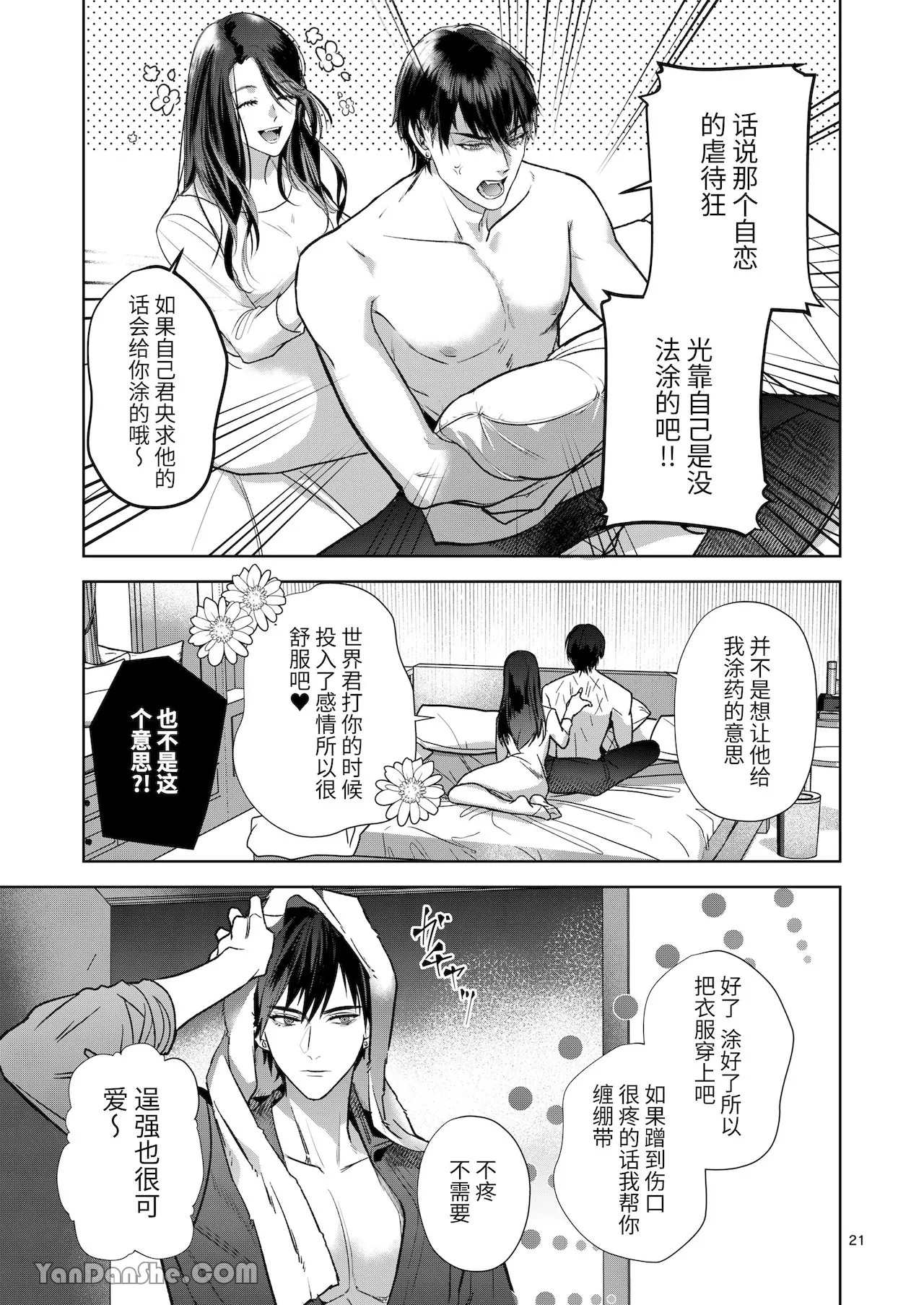 完整的一族 page 20 original parody - anal males only hentai manga - read online free