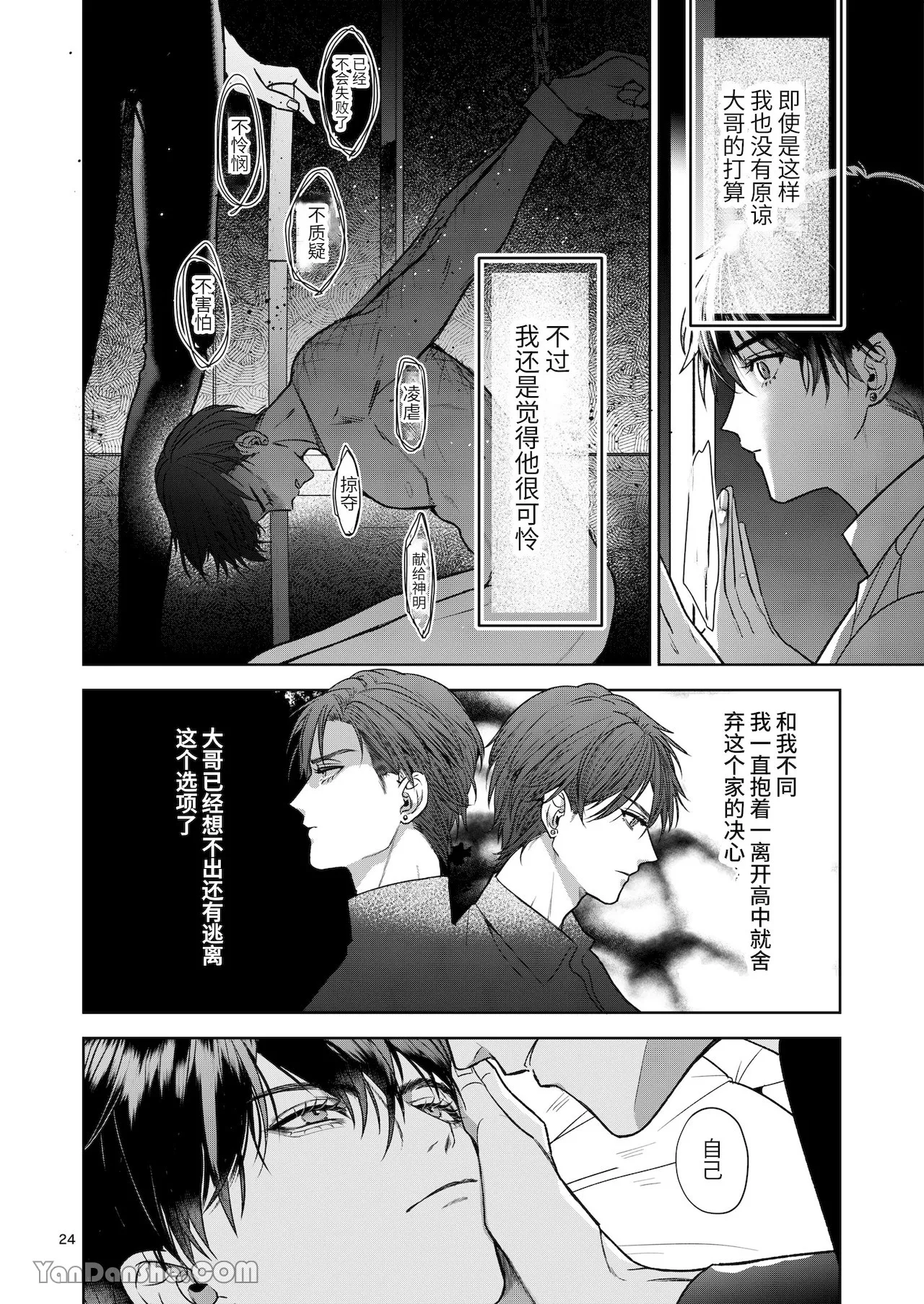 完整的一族 page 23 original parody - anal males only hentai manga - read online free