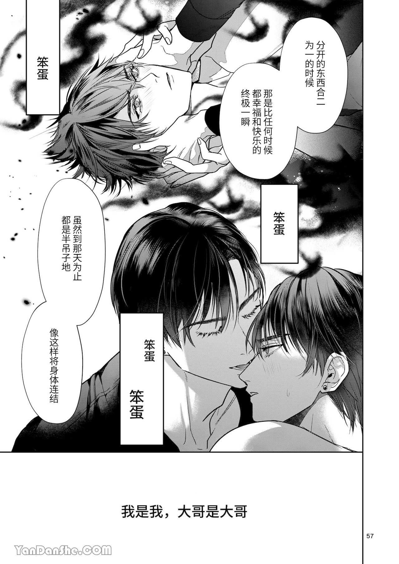 完整的一族 page 56 original parody - anal males only hentai manga - read online free