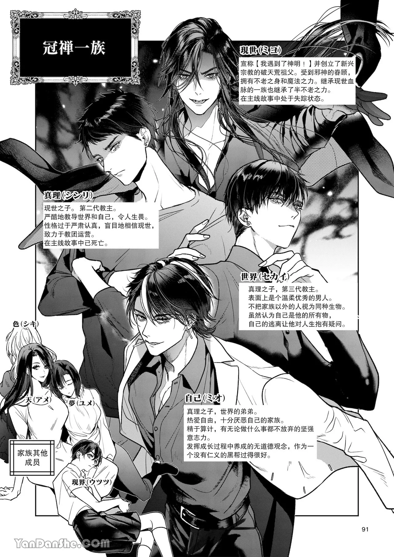 完整的一族 page 90 original parody - anal males only hentai manga - read online free