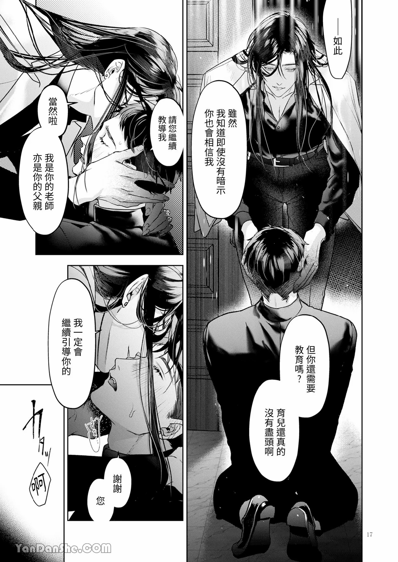 完整的一族 起源 page 16 original parody - anal males only hentai manga - read online free