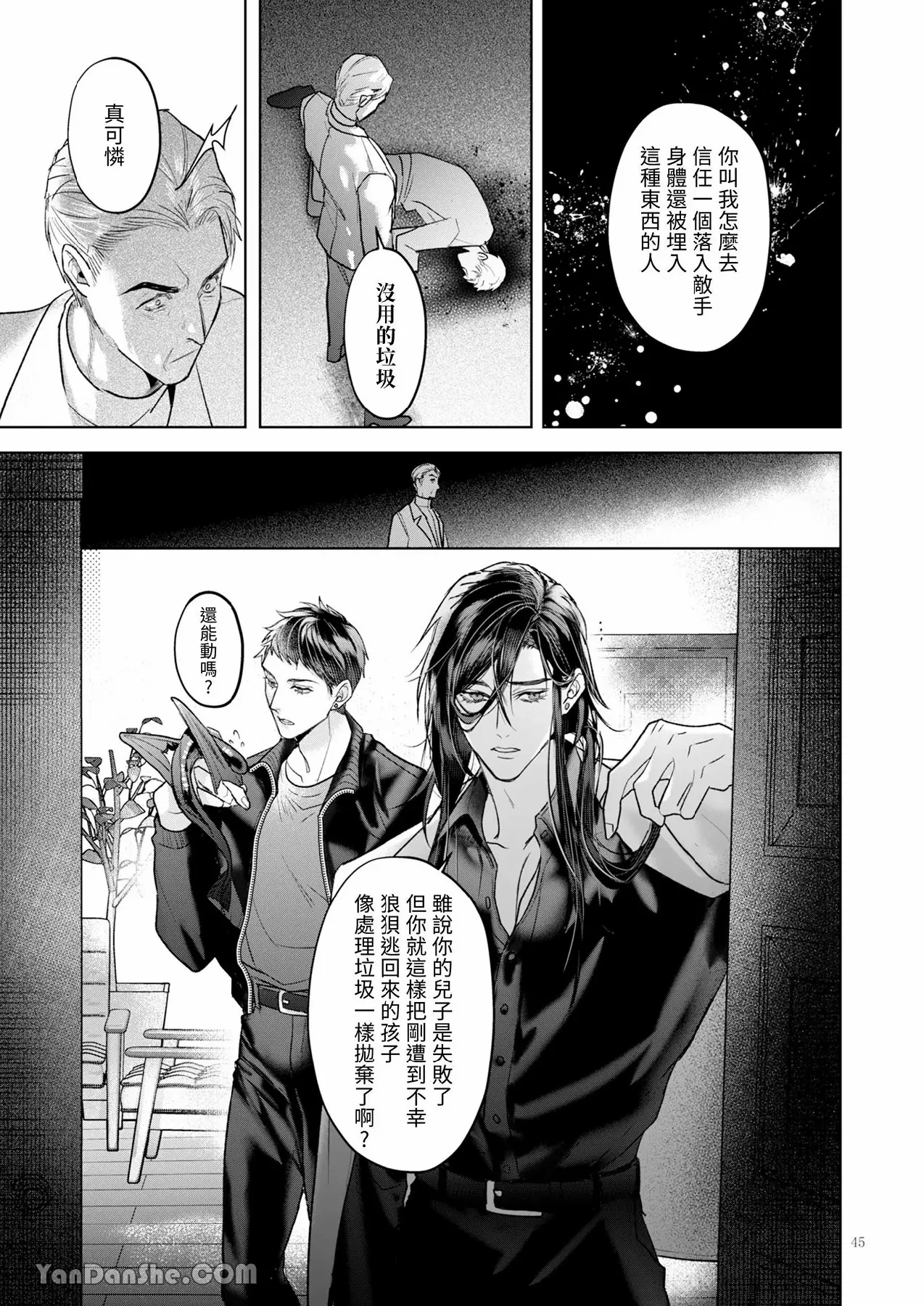 完整的一族 起源 page 44 original parody - anal males only hentai manga - read online free