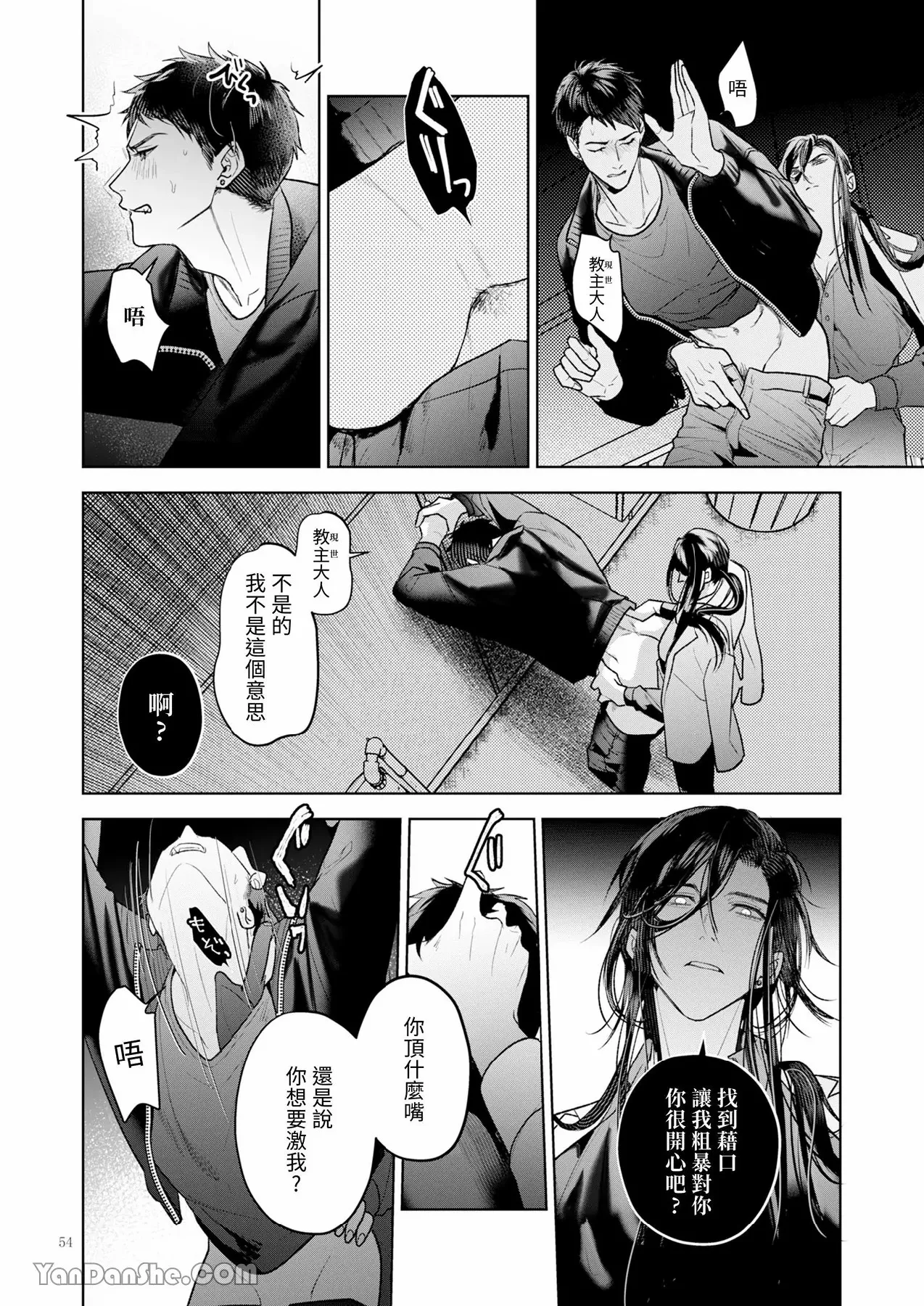 完整的一族 起源 page 53 original parody - anal males only hentai manga - read online free