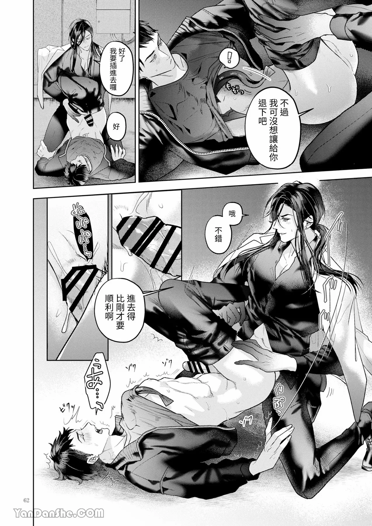 完整的一族 起源 page 61 original parody - anal males only hentai manga - read online free