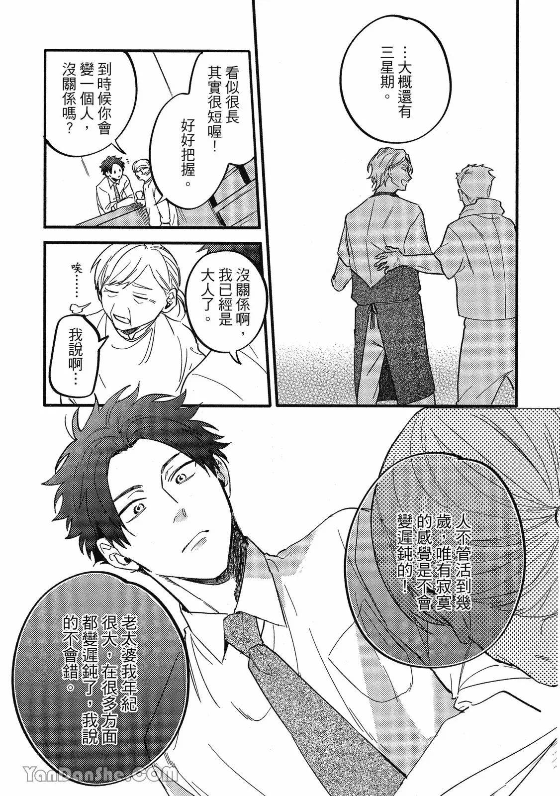 【まりぱか】實之森 page 102 - story arc males only hentai manga - read online free