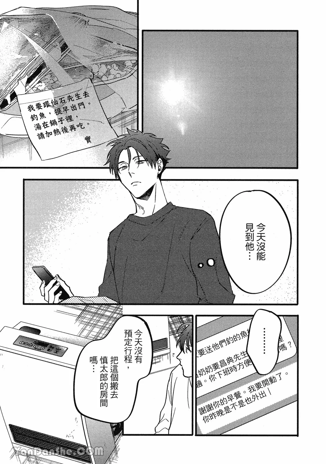 【まりぱか】實之森 page 118 - story arc males only hentai manga - read online free