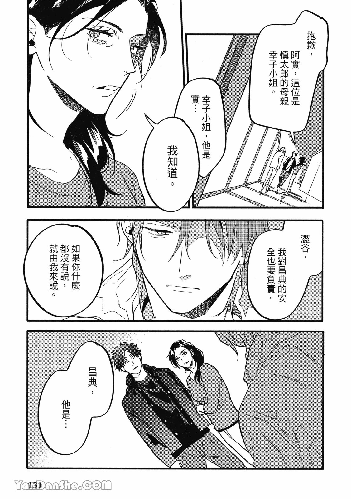 【まりぱか】實之森 page 124 - story arc males only hentai manga - read online free