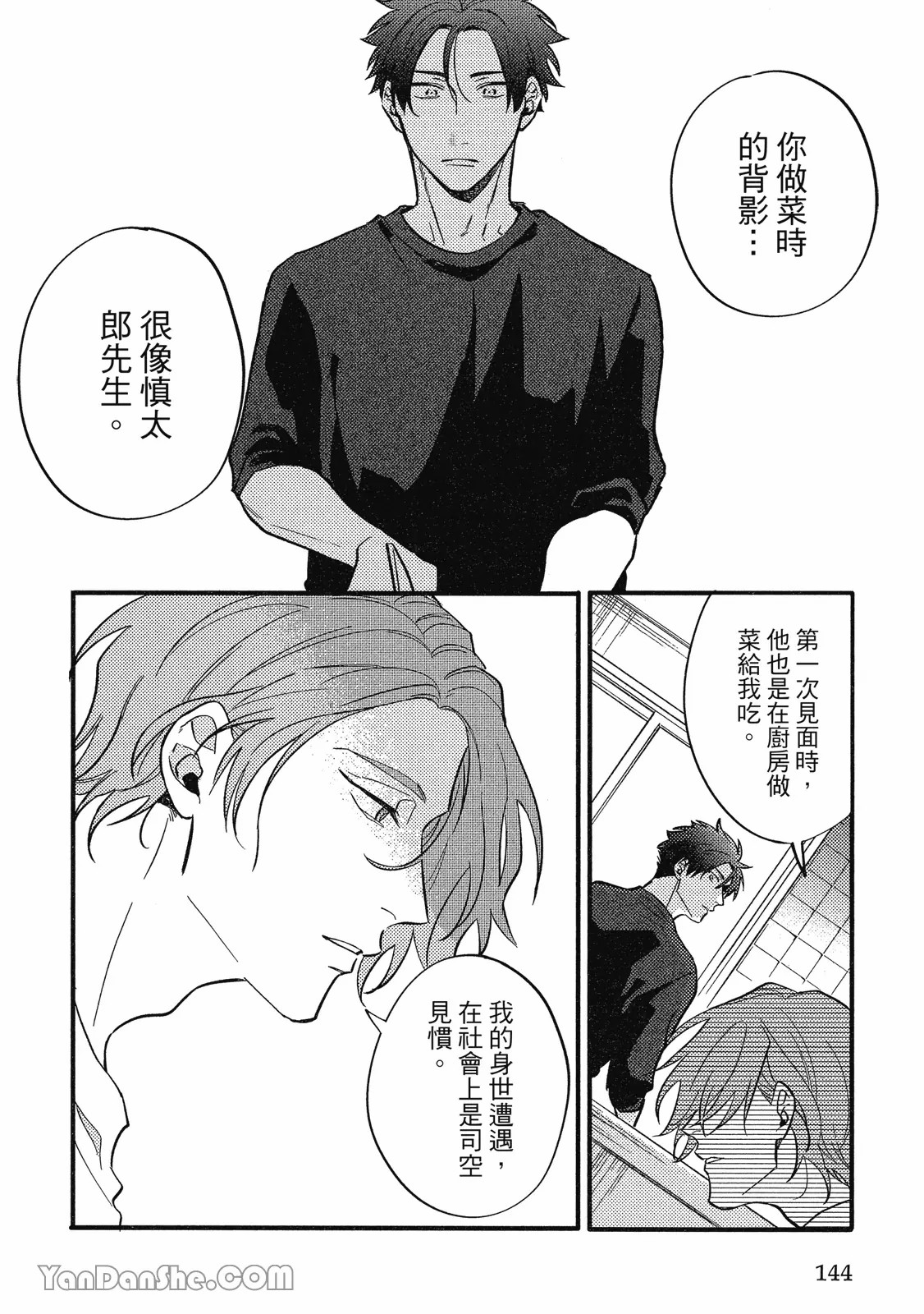 【まりぱか】實之森 page 135 - story arc males only hentai manga - read online free